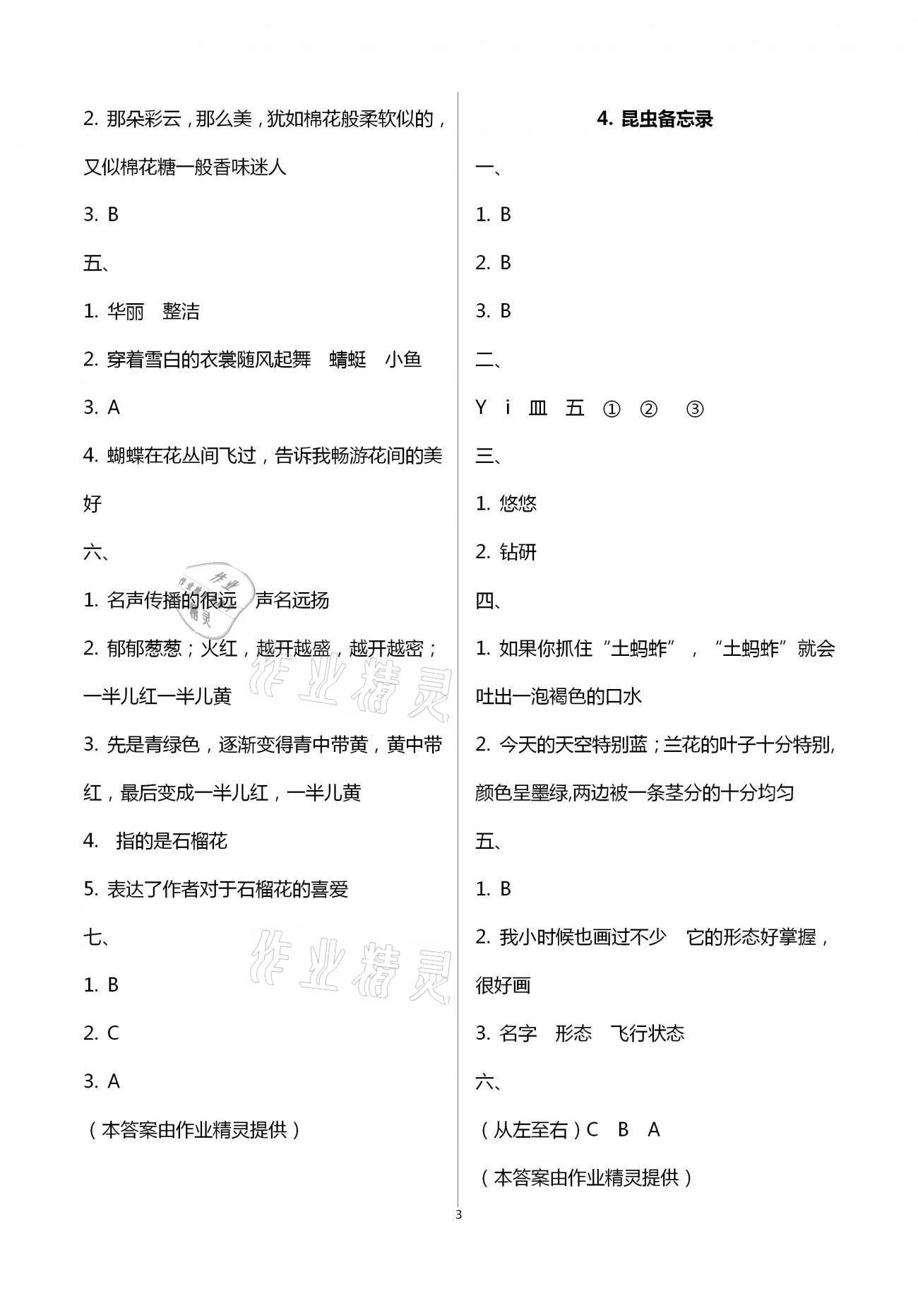 2021年胜券在握同步解析与测评三年级语文下册人教版重庆专版 参考答案第3页