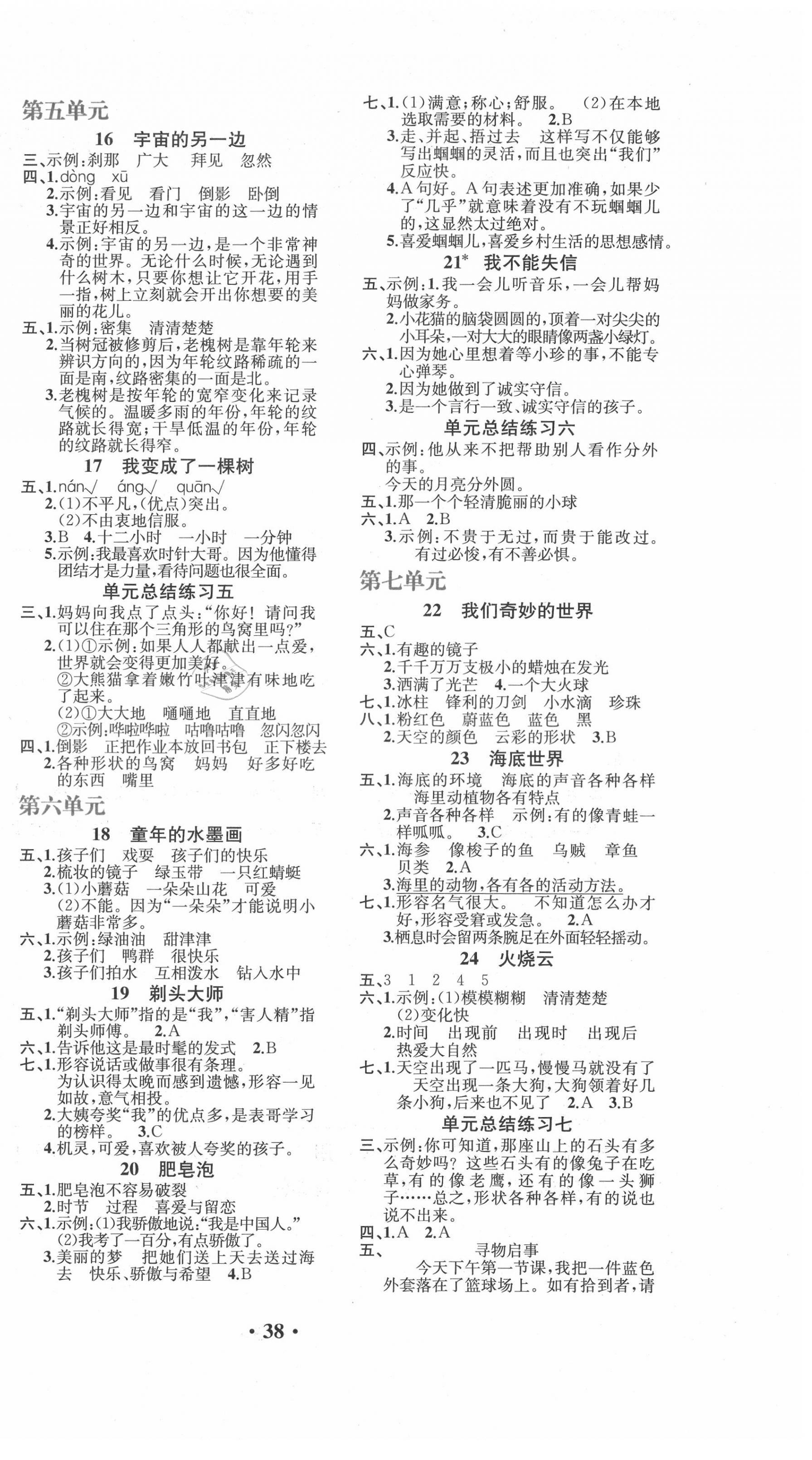 2021年胜券在握同步解析与测评三年级语文下册人教版重庆专版 第2页