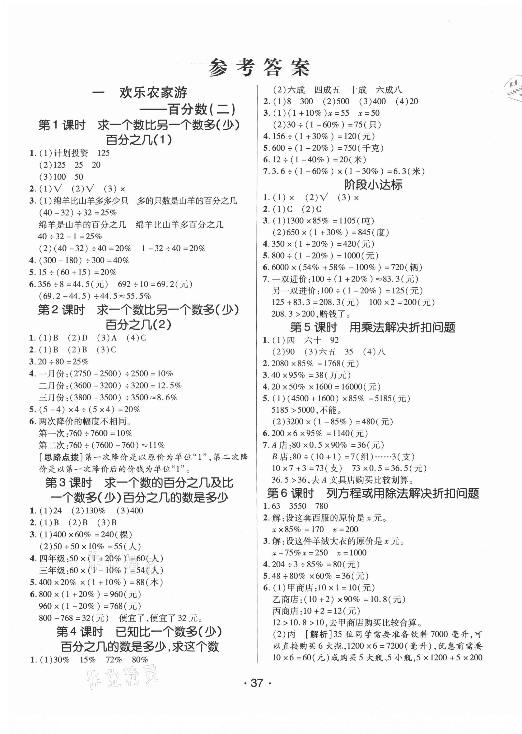 2021年同行課課100分過關(guān)作業(yè)六年級數(shù)學下冊青島版 第1頁