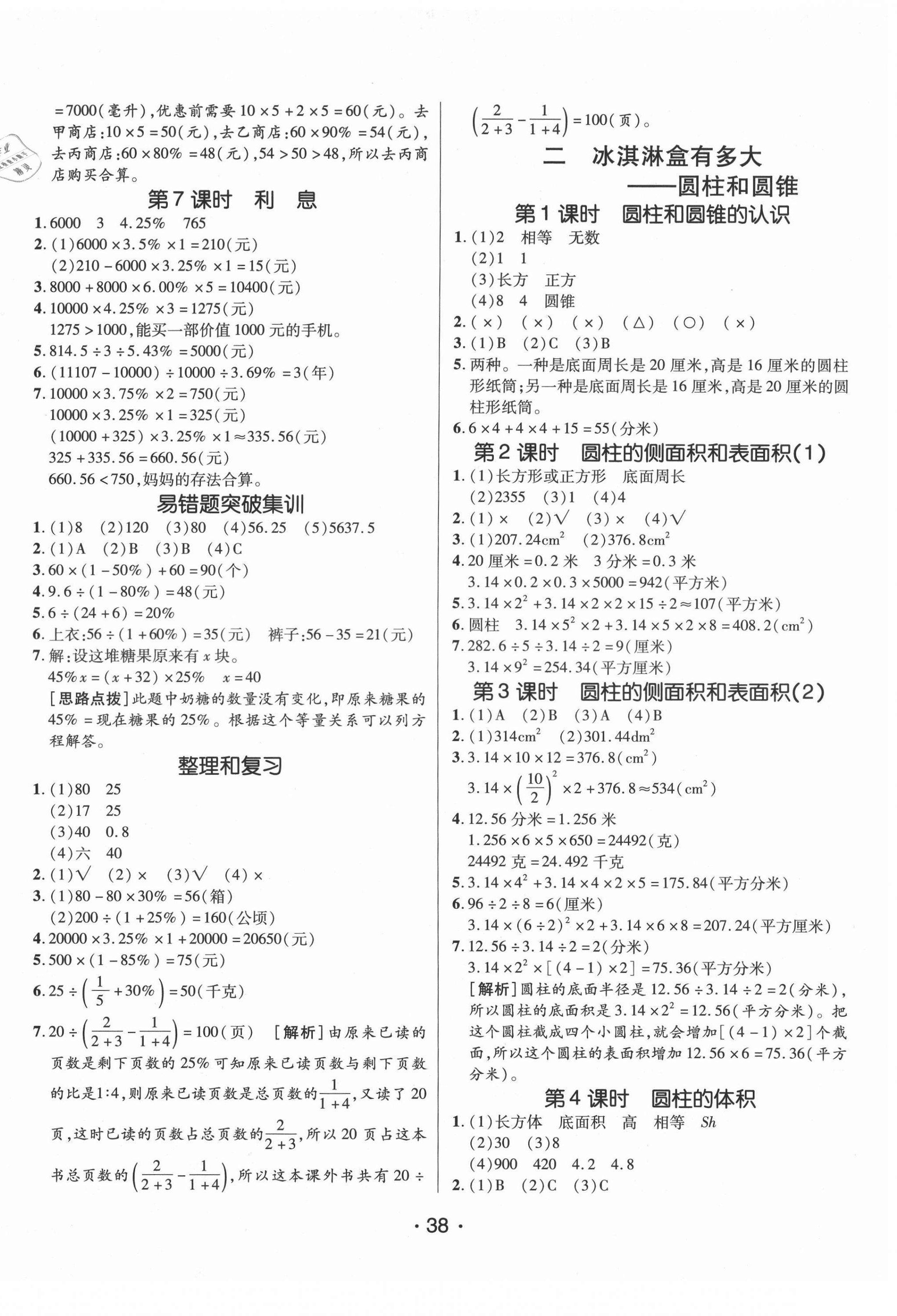 2021年同行课课100分过关作业六年级数学下册青岛版 第2页