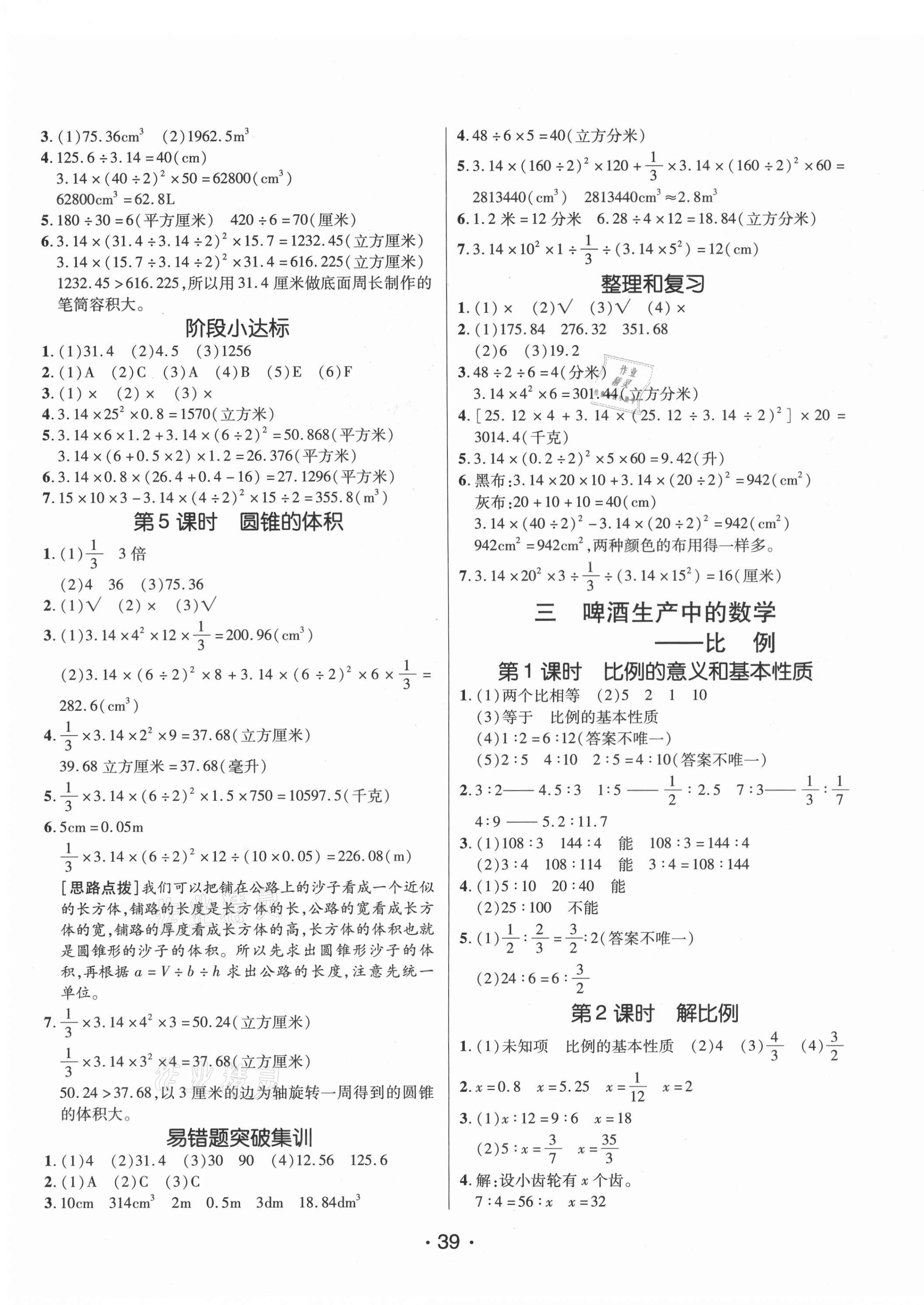 2021年同行課課100分過關(guān)作業(yè)六年級(jí)數(shù)學(xué)下冊(cè)青島版 第3頁(yè)