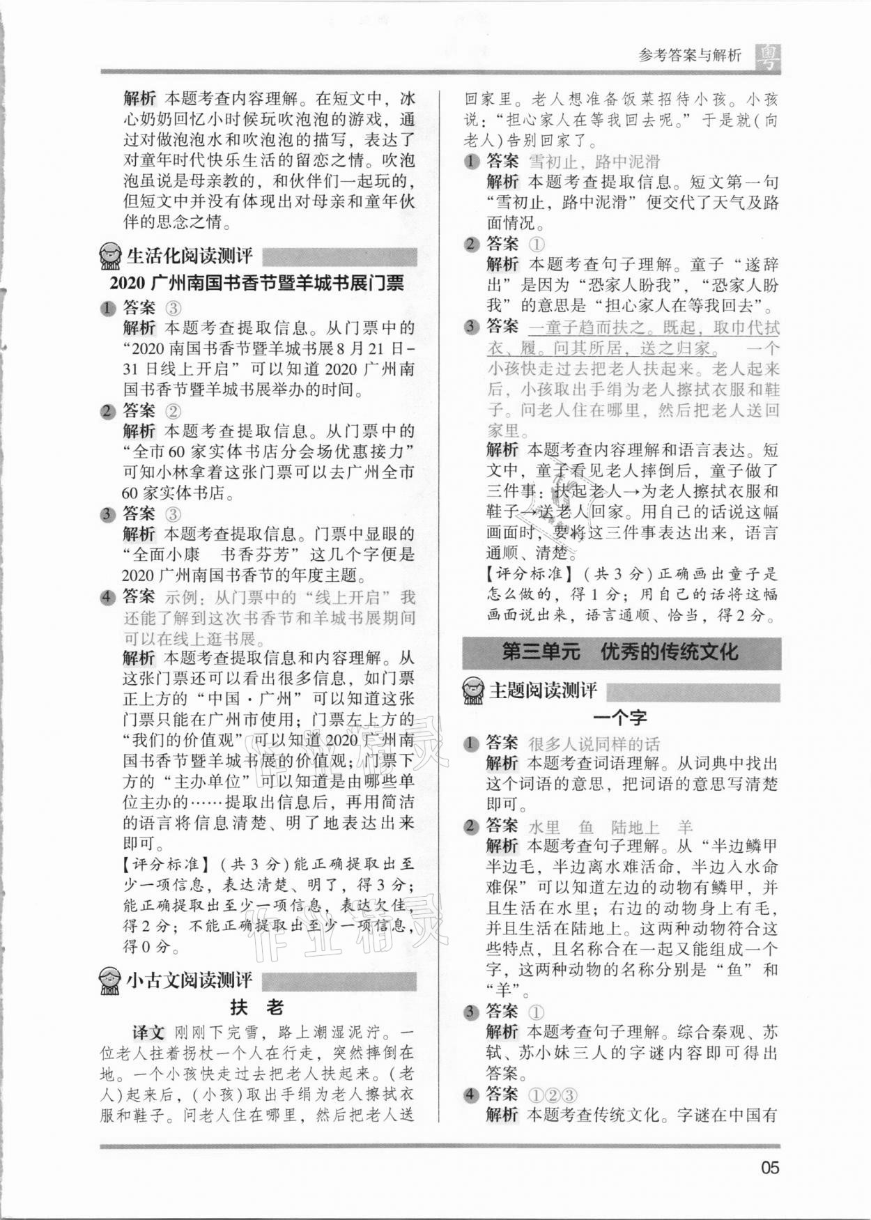 2021年木頭馬閱讀力測評二年級語文人教版發(fā)展篇B版廣東專版 參考答案第5頁