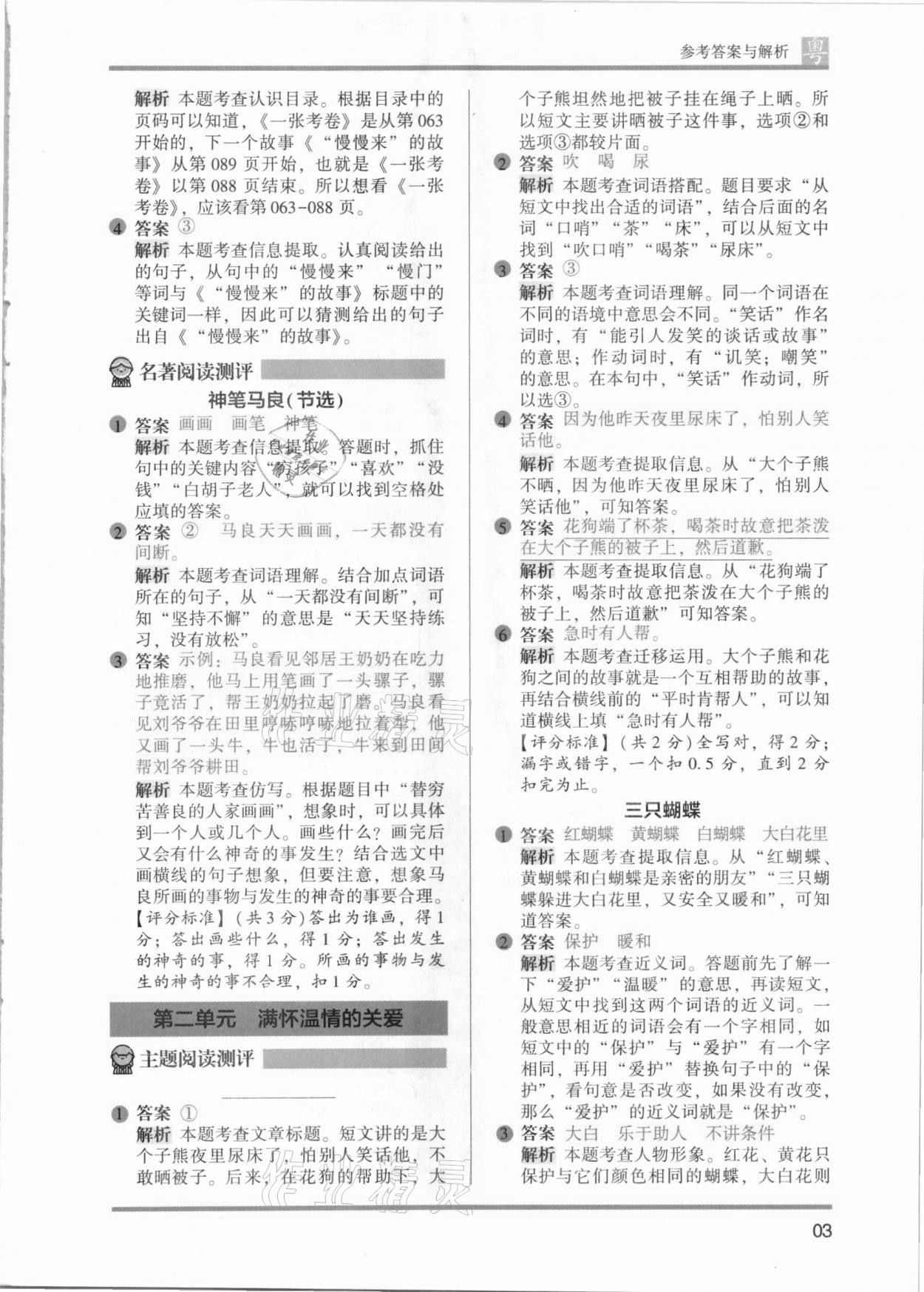 2021年木頭馬閱讀力測評二年級語文人教版發(fā)展篇B版廣東專版 參考答案第3頁