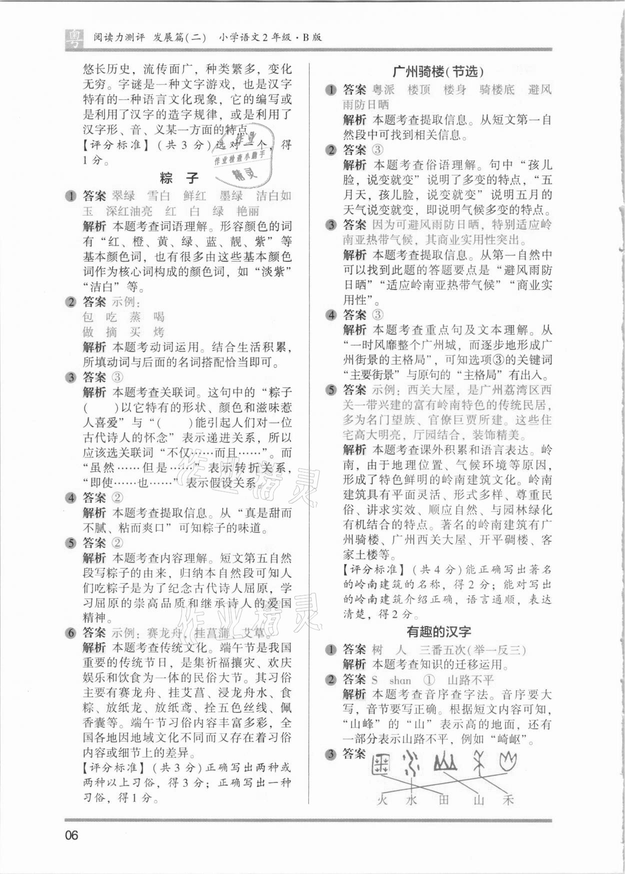 2021年木頭馬閱讀力測(cè)評(píng)二年級(jí)語(yǔ)文人教版發(fā)展篇B版廣東專版 參考答案第6頁(yè)