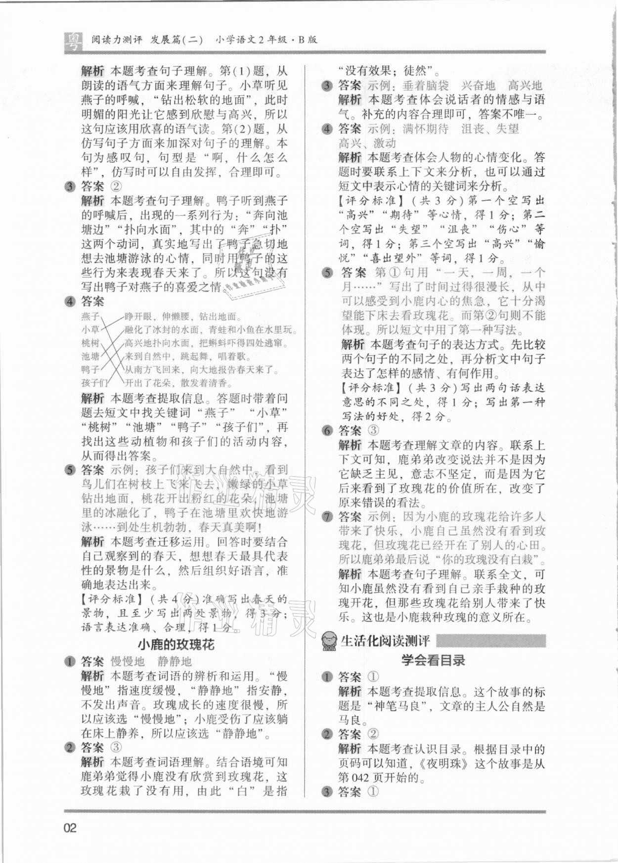 2021年木頭馬閱讀力測(cè)評(píng)二年級(jí)語(yǔ)文人教版發(fā)展篇B版廣東專版 參考答案第2頁(yè)