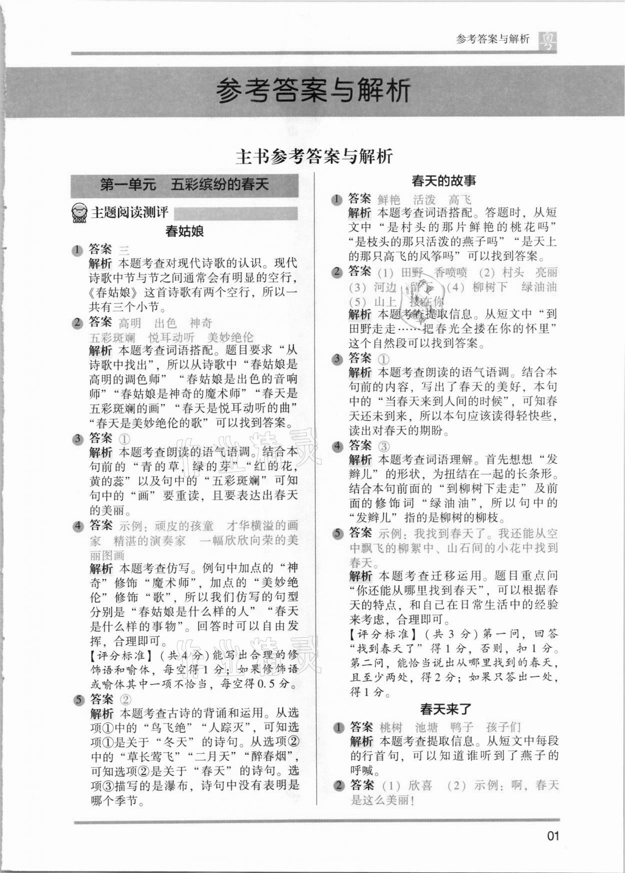 2021年木頭馬閱讀力測(cè)評(píng)二年級(jí)語(yǔ)文人教版發(fā)展篇B版廣東專版 參考答案第1頁(yè)