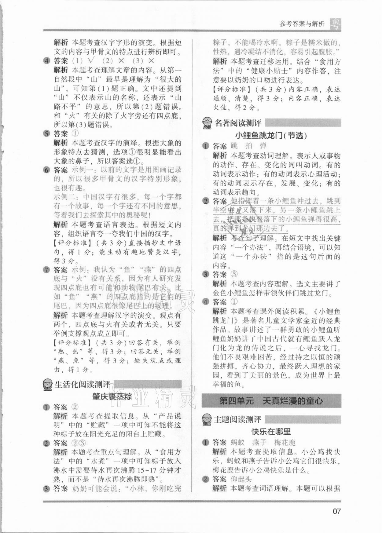 2021年木頭馬閱讀力測評二年級語文人教版發(fā)展篇B版廣東專版 參考答案第7頁