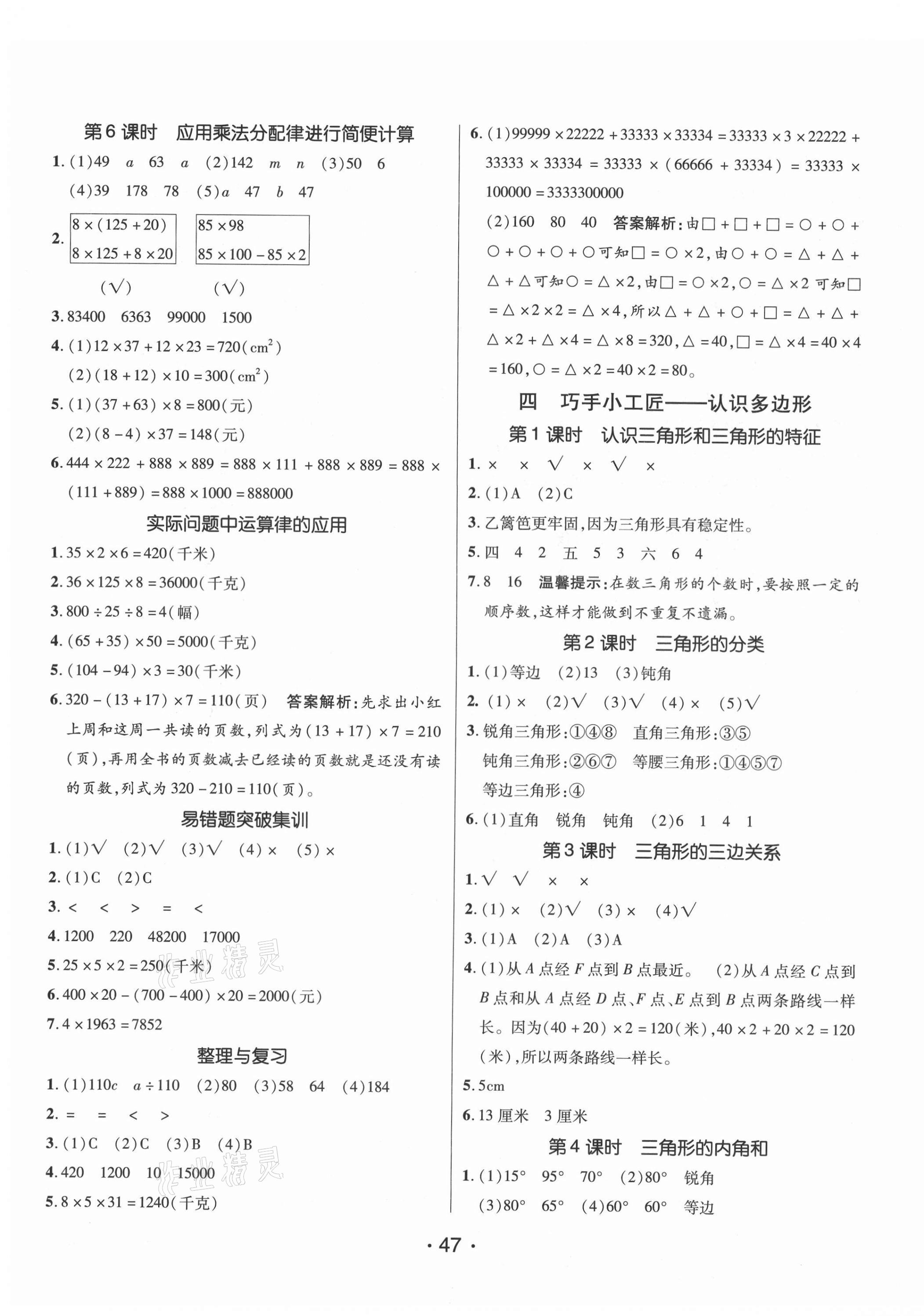 2021年同行課課100分過關(guān)作業(yè)四年級(jí)數(shù)學(xué)下冊(cè)青島版 第3頁