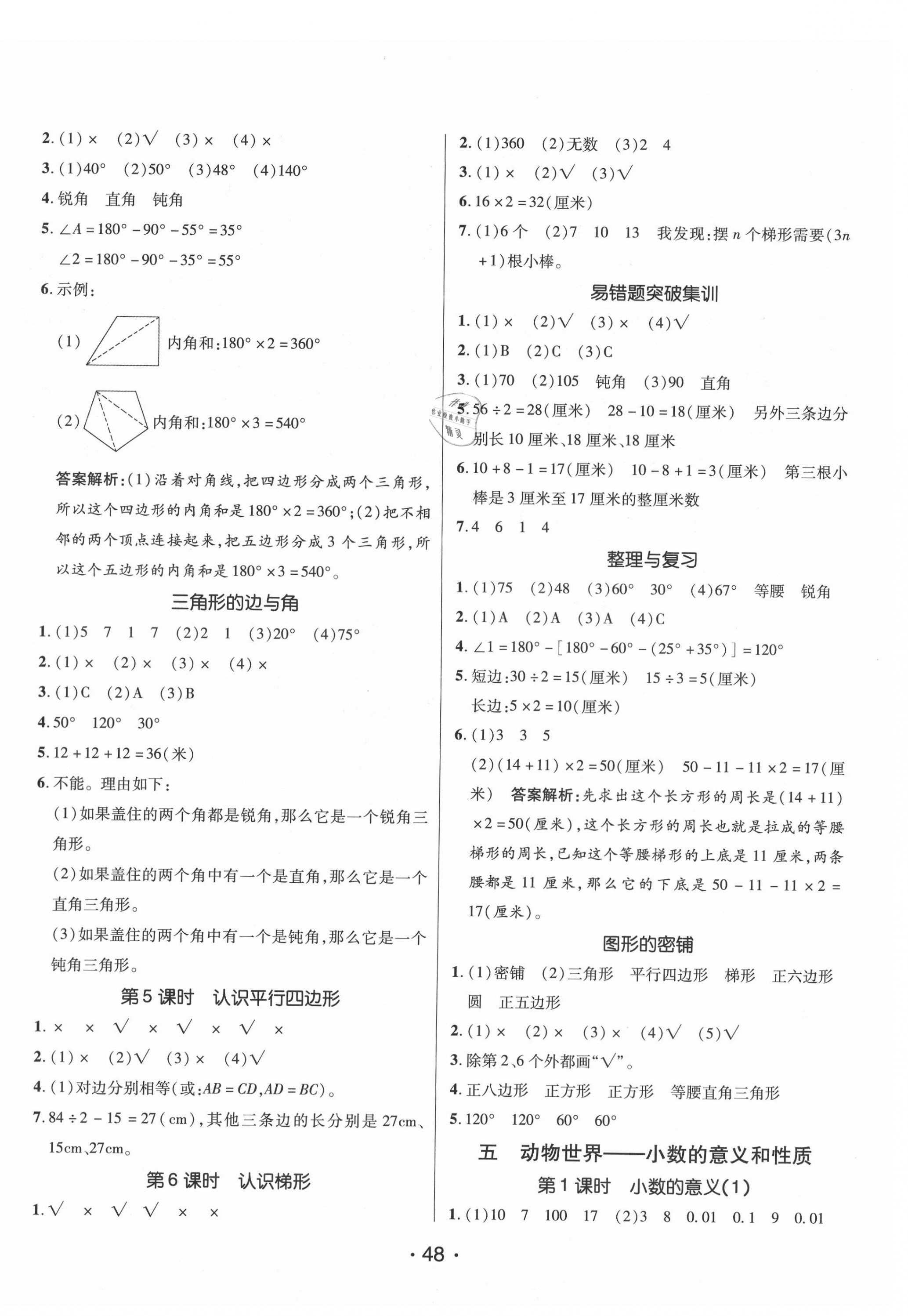 2021年同行課課100分過關(guān)作業(yè)四年級數(shù)學(xué)下冊青島版 第4頁