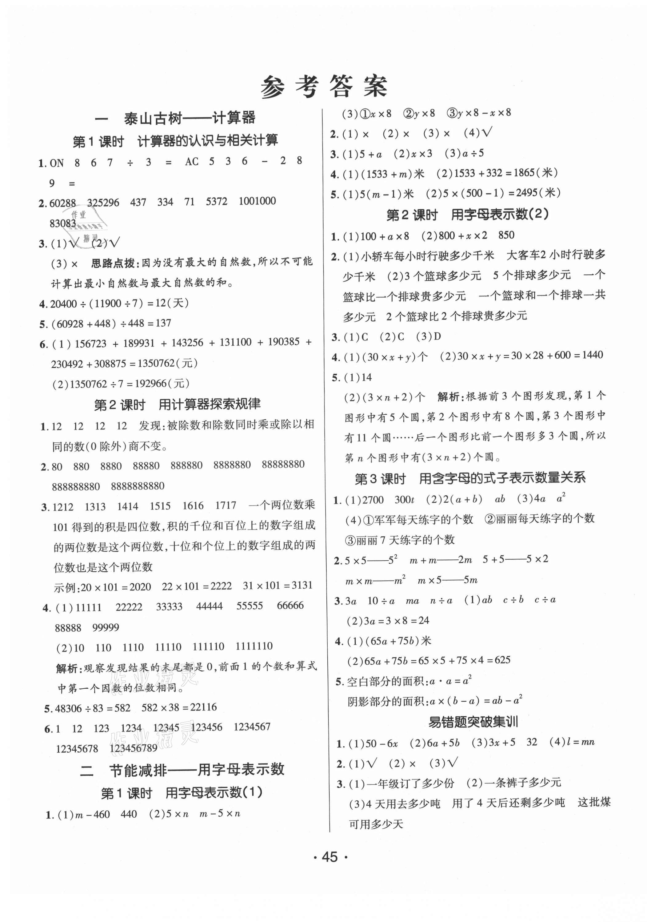 2021年同行课课100分过关作业四年级数学下册青岛版 第1页