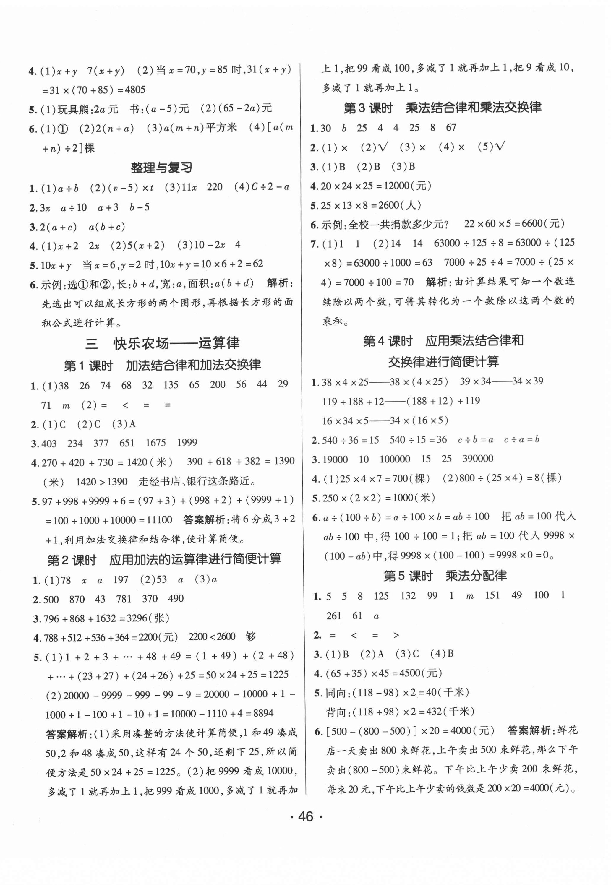 2021年同行课课100分过关作业四年级数学下册青岛版 第2页