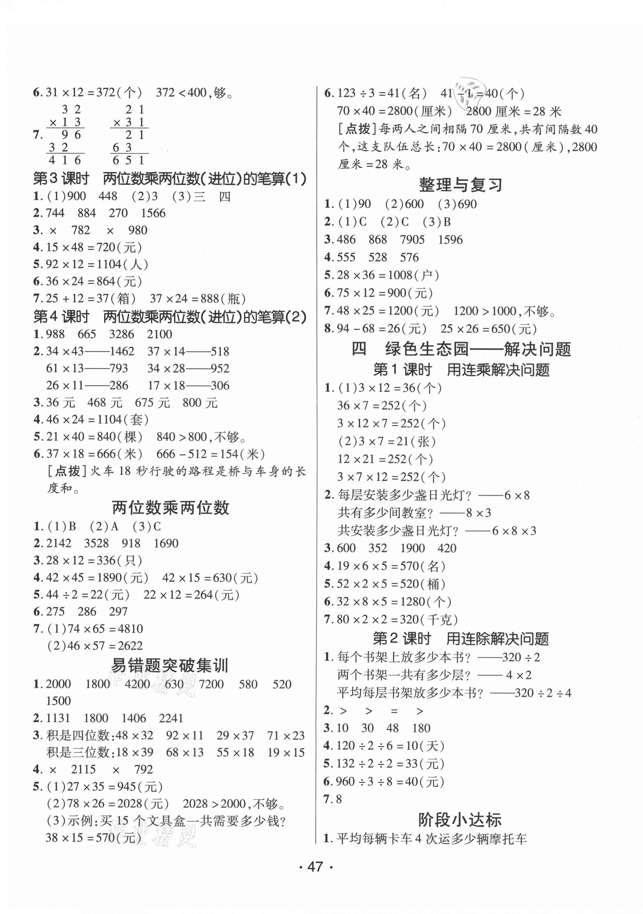 2021年同行课课100分过关作业三年级数学下册青岛版 第3页