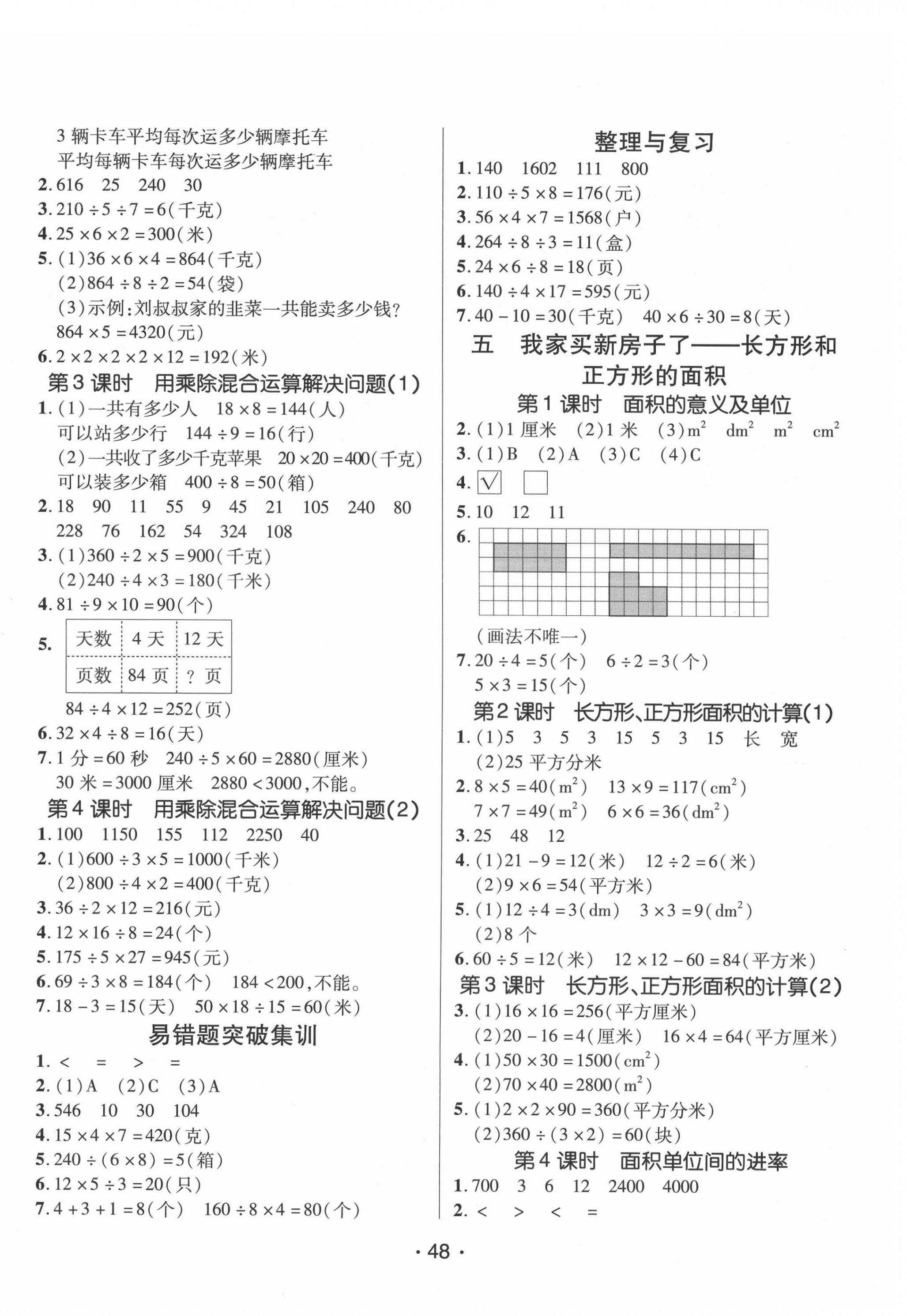 2021年同行課課100分過關(guān)作業(yè)三年級數(shù)學(xué)下冊青島版 第4頁