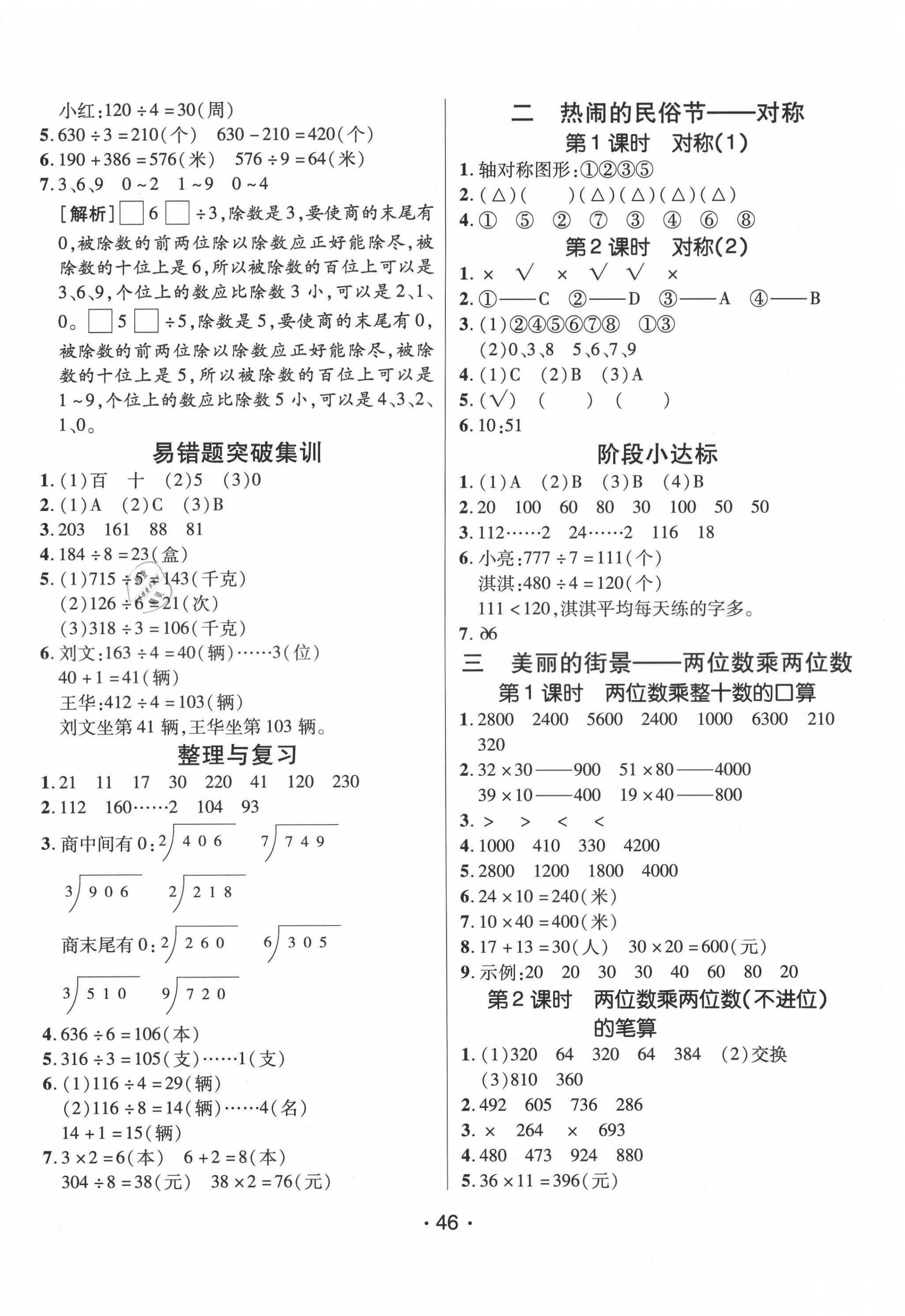 2021年同行課課100分過關(guān)作業(yè)三年級數(shù)學(xué)下冊青島版 第2頁