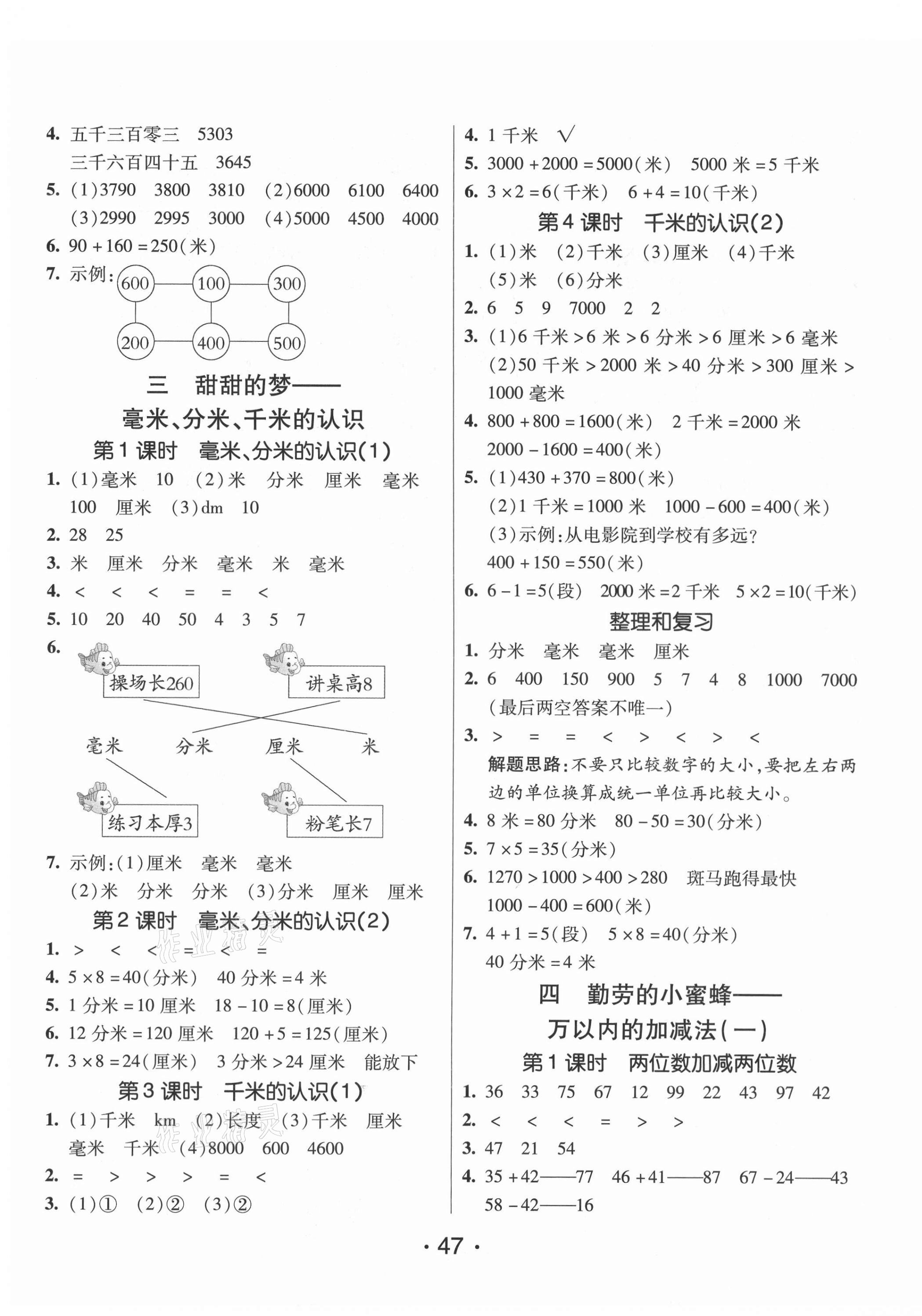 2021年同行课课100分过关作业二年级数学下册青岛版 第3页