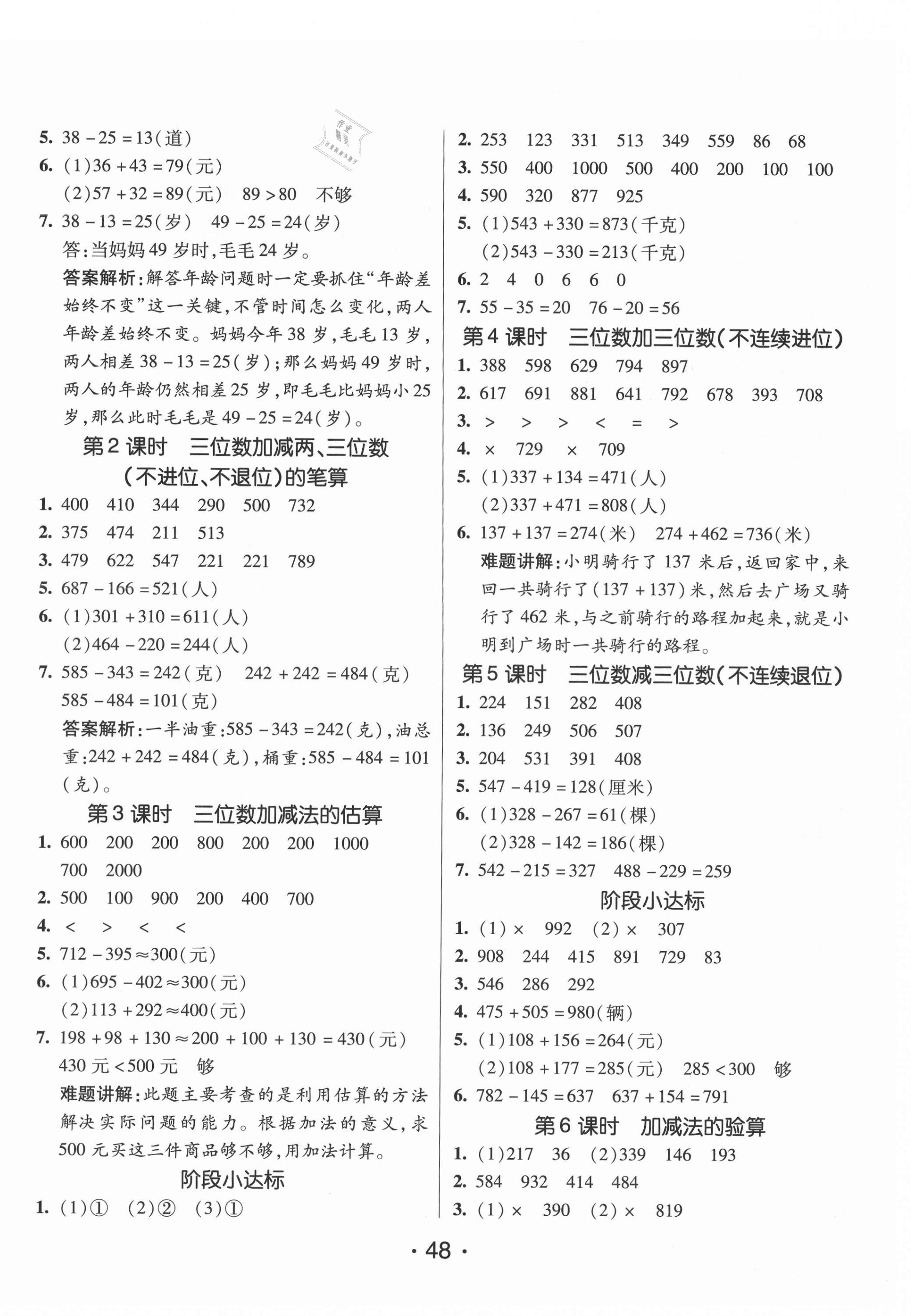 2021年同行课课100分过关作业二年级数学下册青岛版 第4页