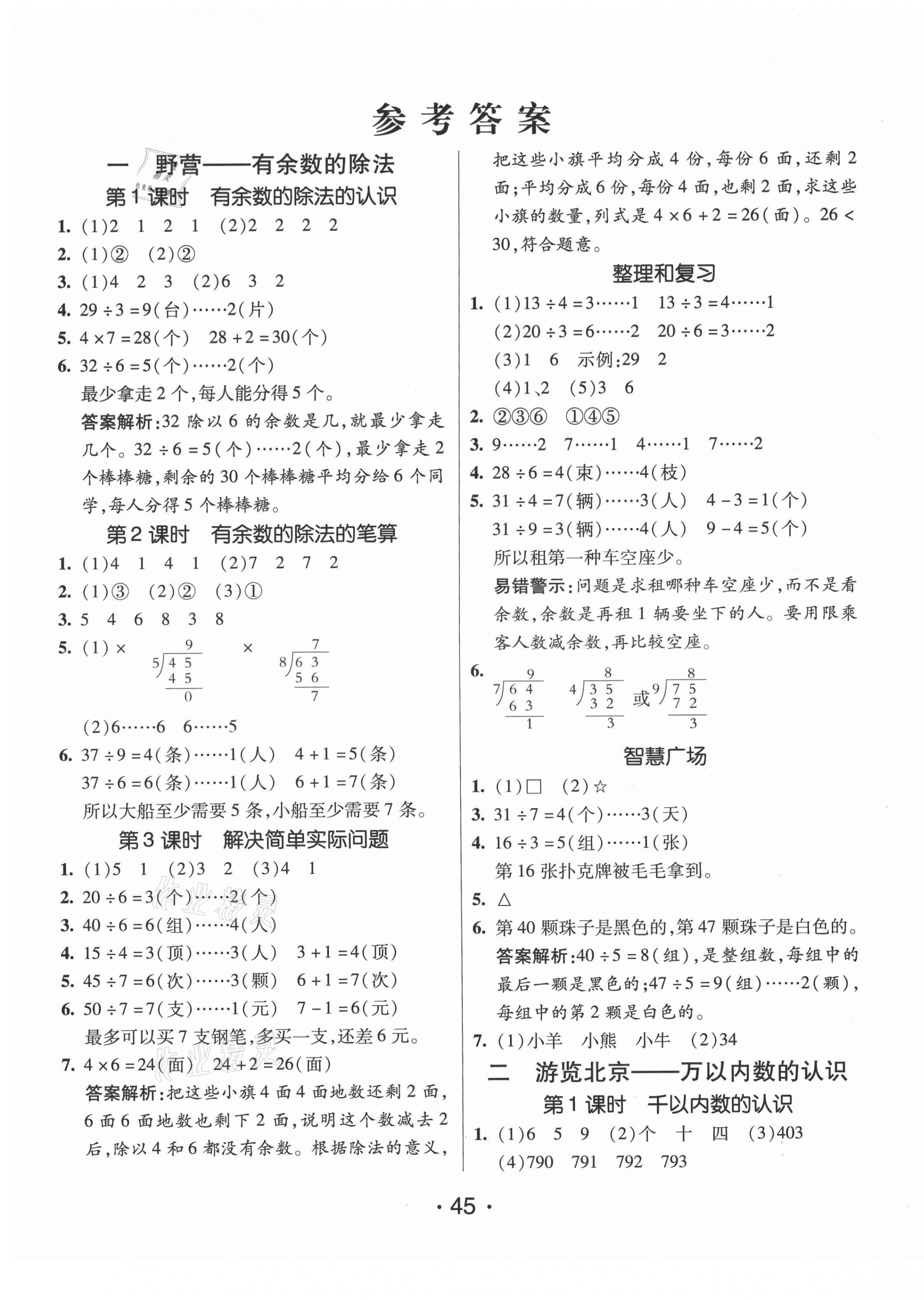 2021年同行课课100分过关作业二年级数学下册青岛版 第1页