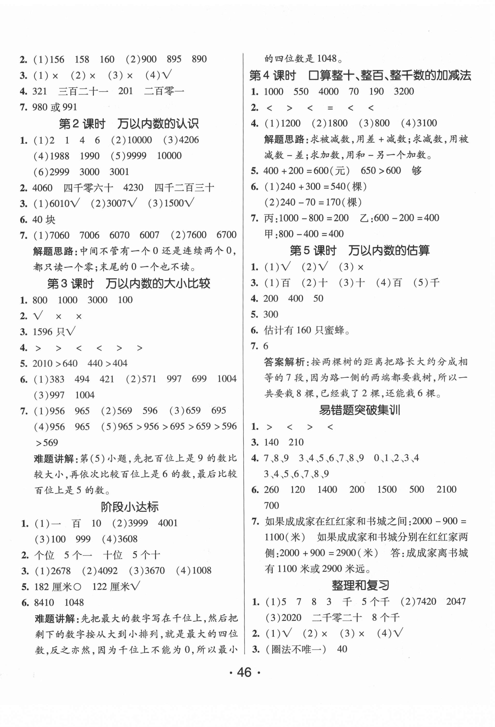 2021年同行課課100分過(guò)關(guān)作業(yè)二年級(jí)數(shù)學(xué)下冊(cè)青島版 第2頁(yè)