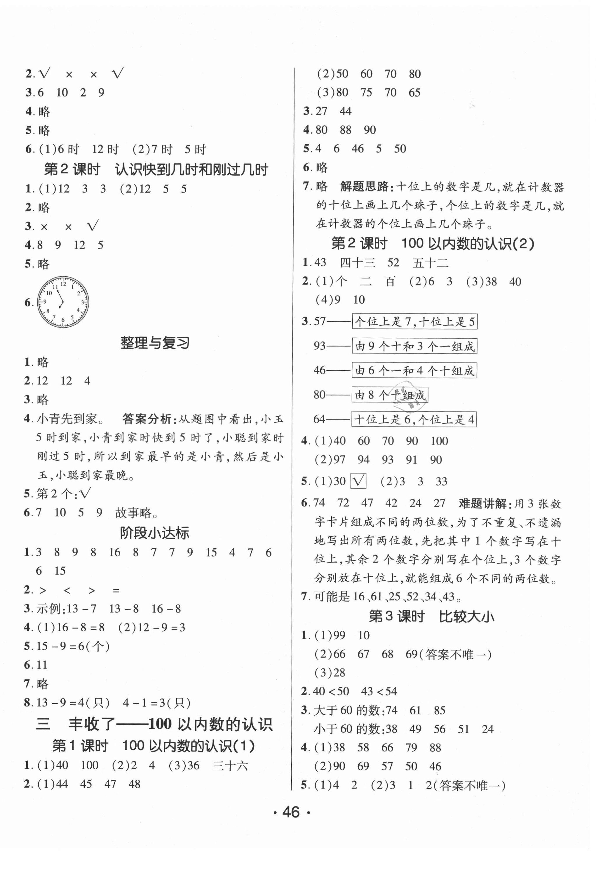 2021年同行课课100分过关作业一年级数学下册青岛版 第2页