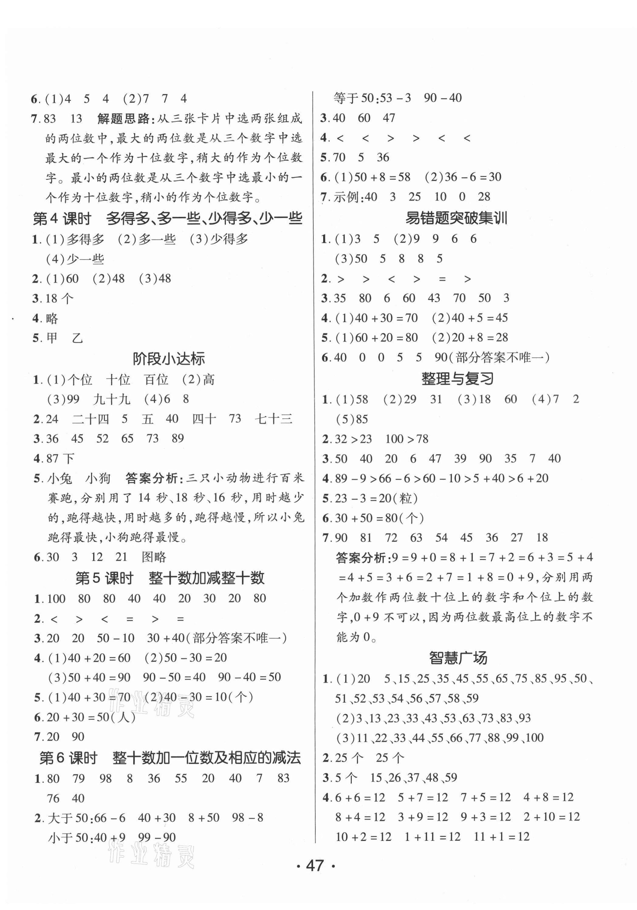 2021年同行课课100分过关作业一年级数学下册青岛版 第3页