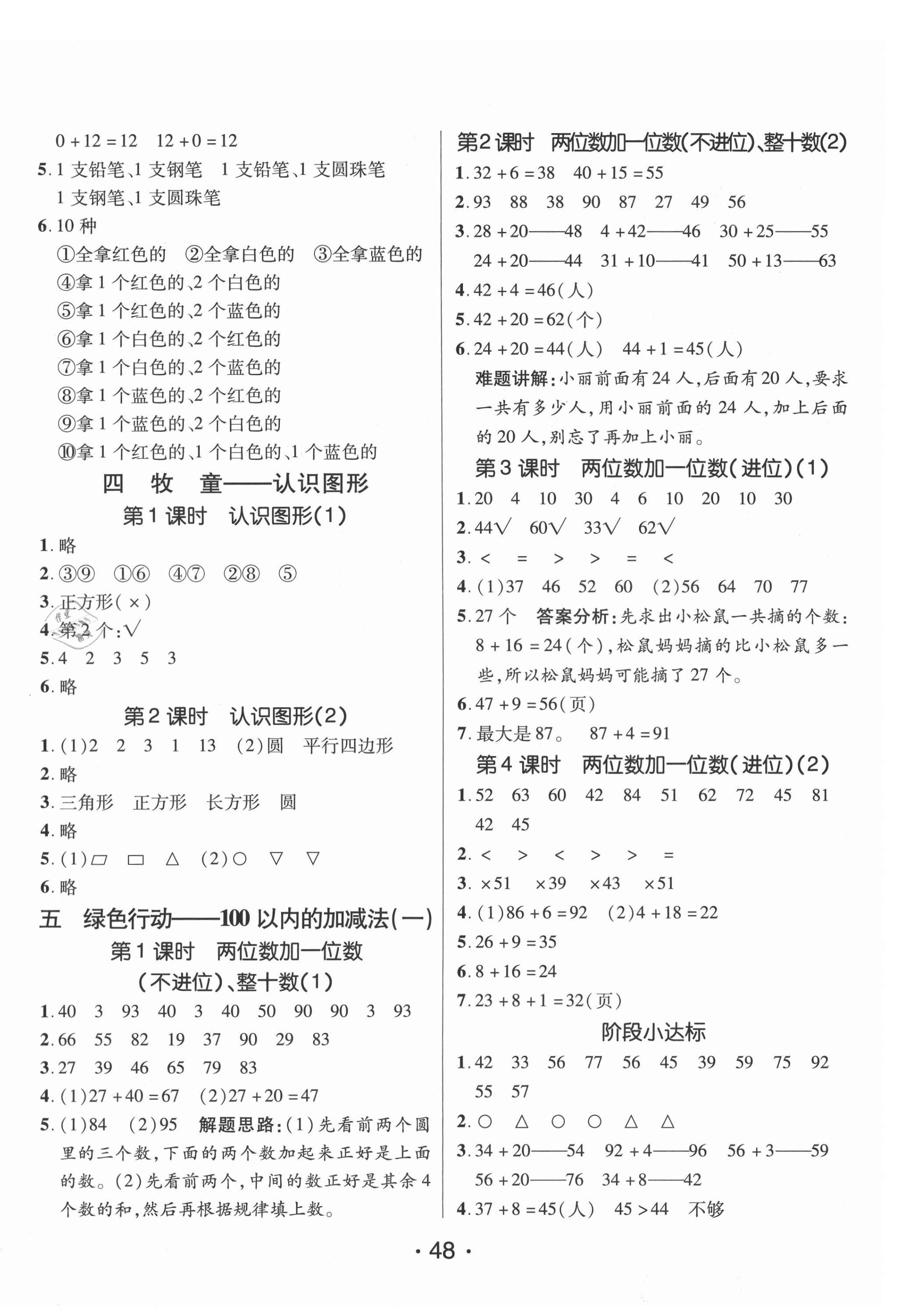 2021年同行课课100分过关作业一年级数学下册青岛版 第4页