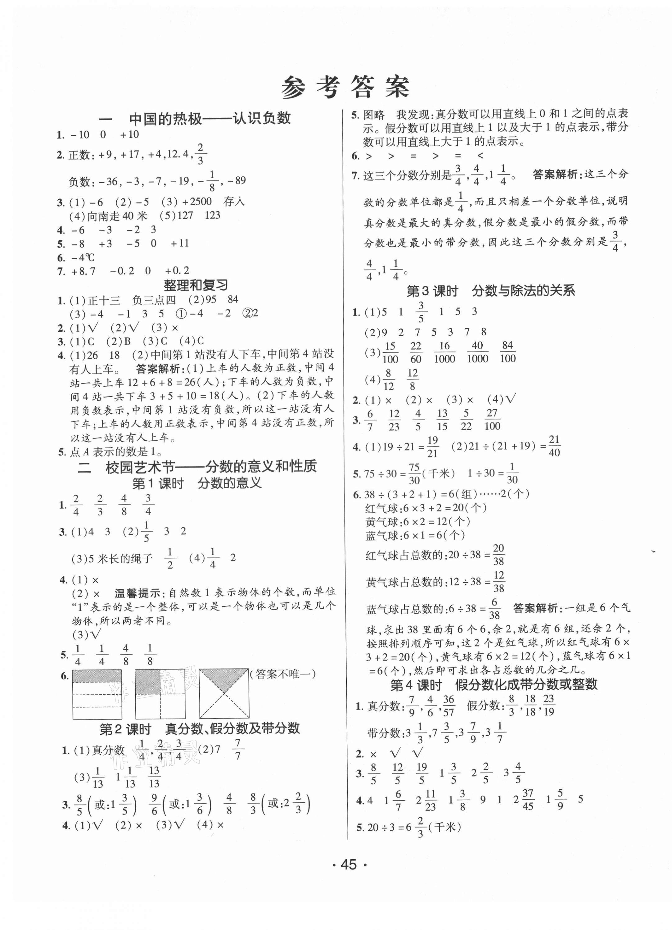 2021年同行課課100分過關(guān)作業(yè)五年級數(shù)學(xué)下冊青島版 第1頁