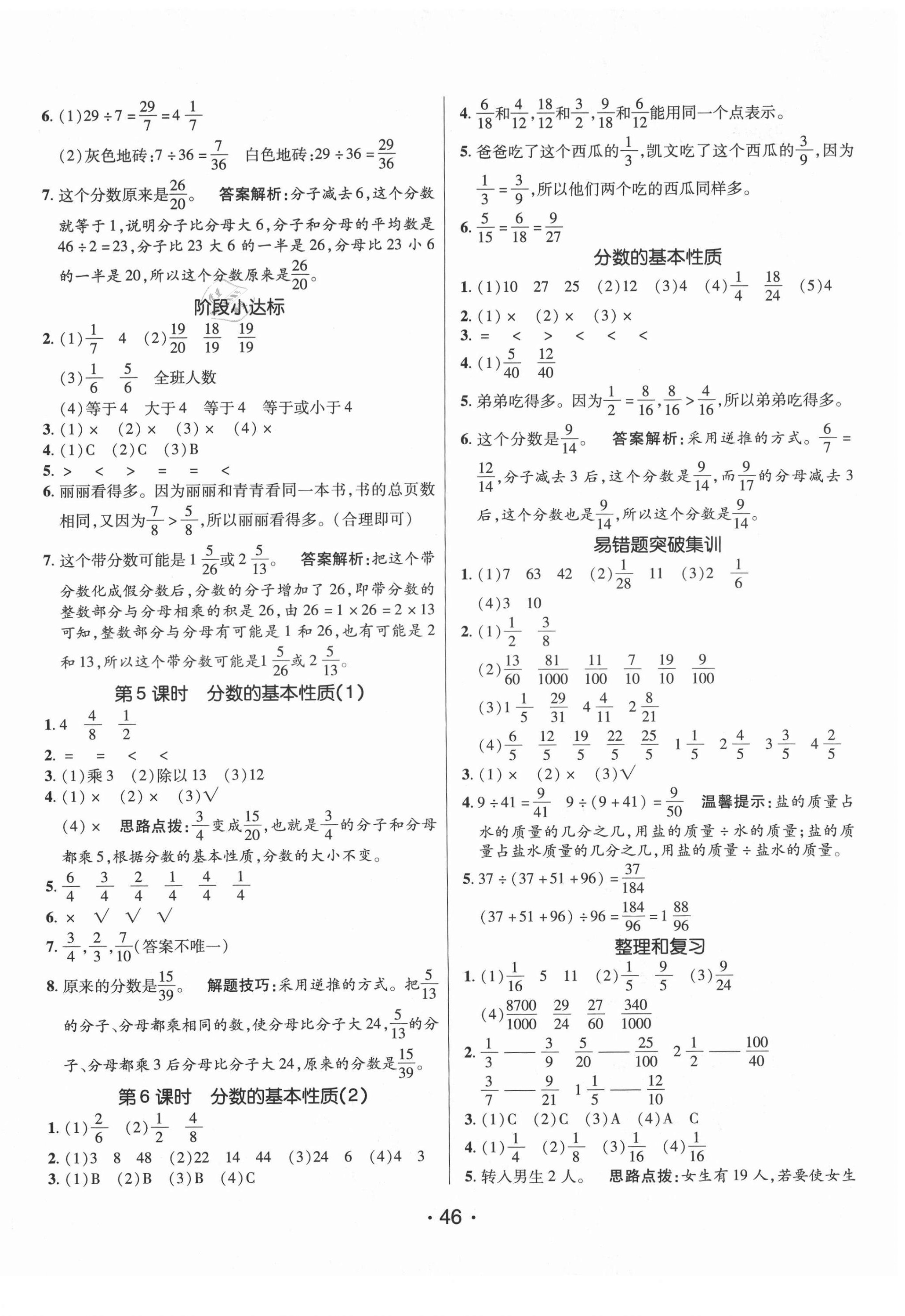 2021年同行課課100分過關(guān)作業(yè)五年級數(shù)學(xué)下冊青島版 第2頁