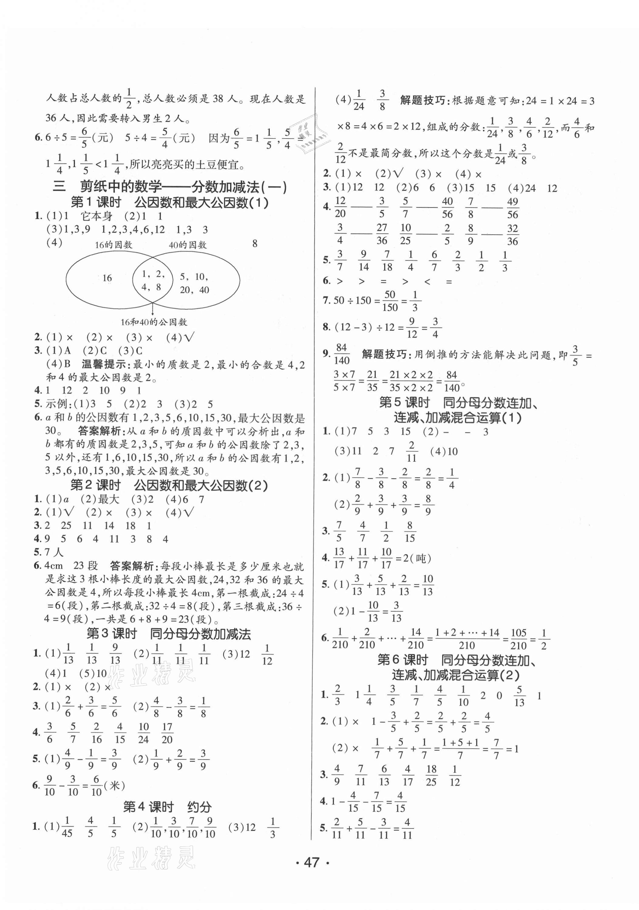 2021年同行课课100分过关作业五年级数学下册青岛版 第3页