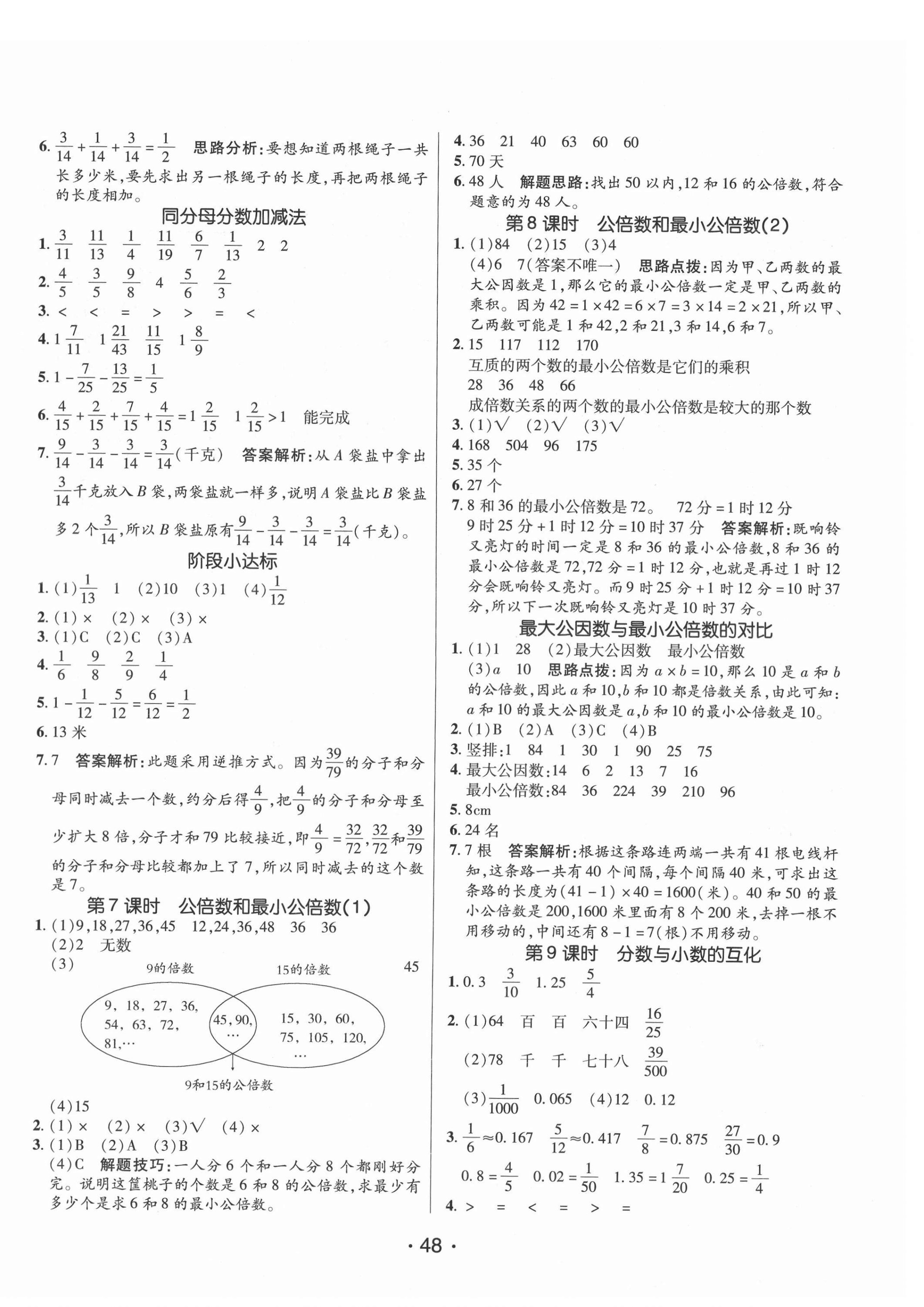 2021年同行课课100分过关作业五年级数学下册青岛版 第4页