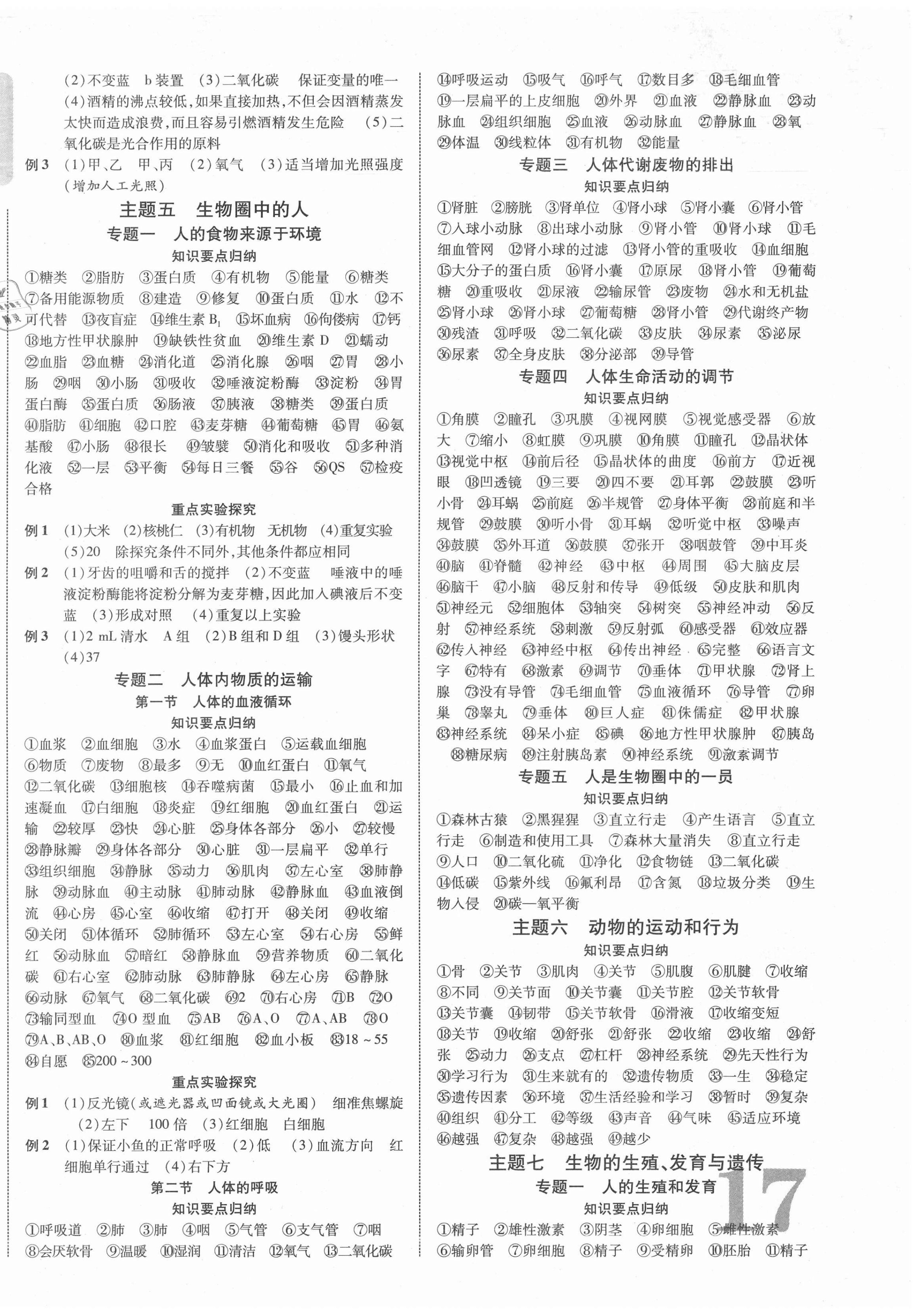 2021年中教聯(lián)中考新突破生物陜西專版 第2頁(yè)