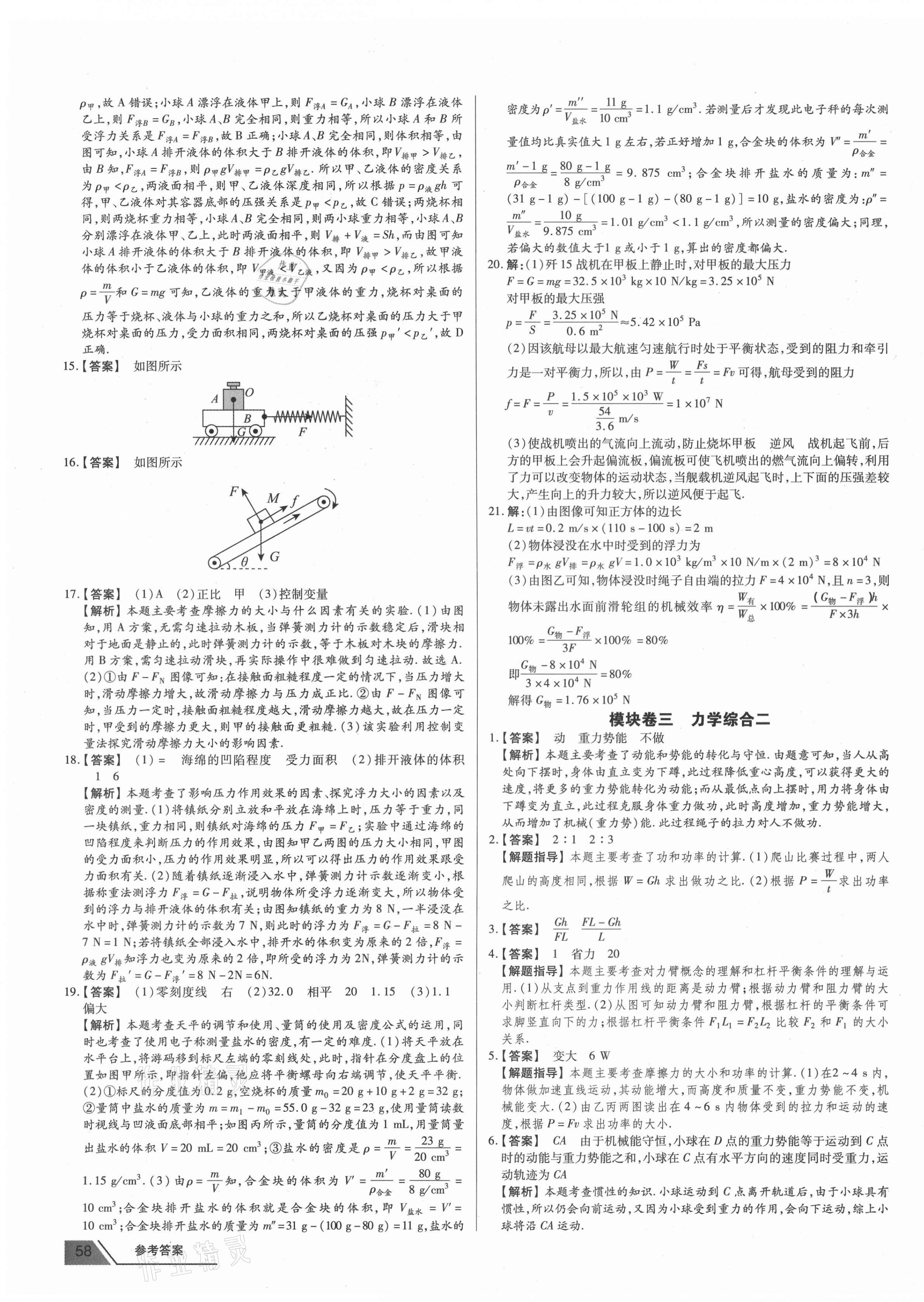 2021年中考提分特訓物理河南專版 第1頁
