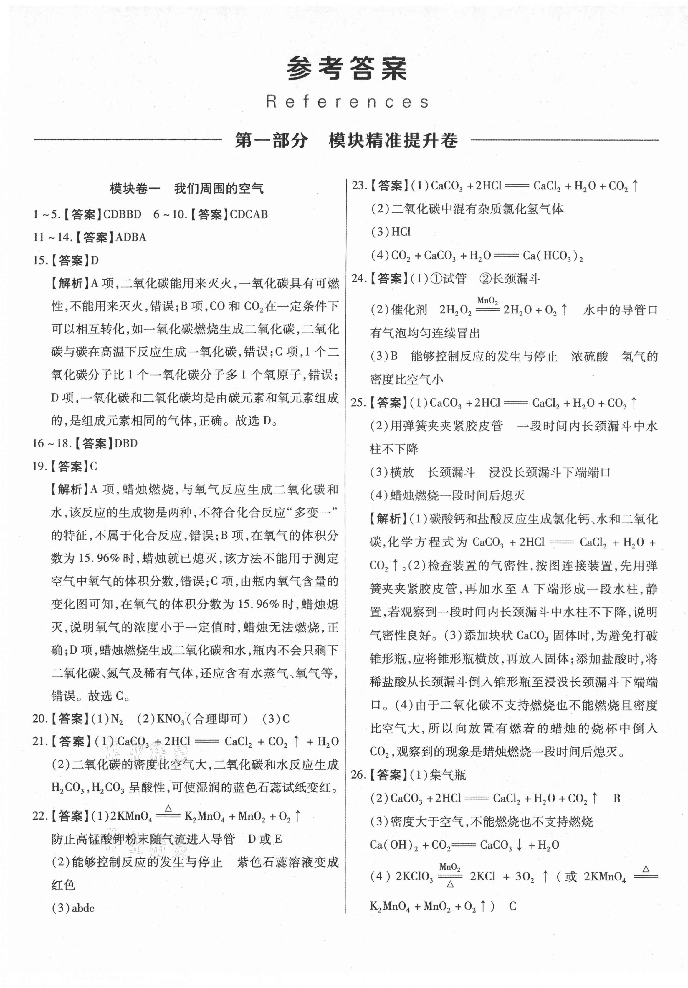 2021年中考提分特訓(xùn)化學(xué)河南專版 第1頁