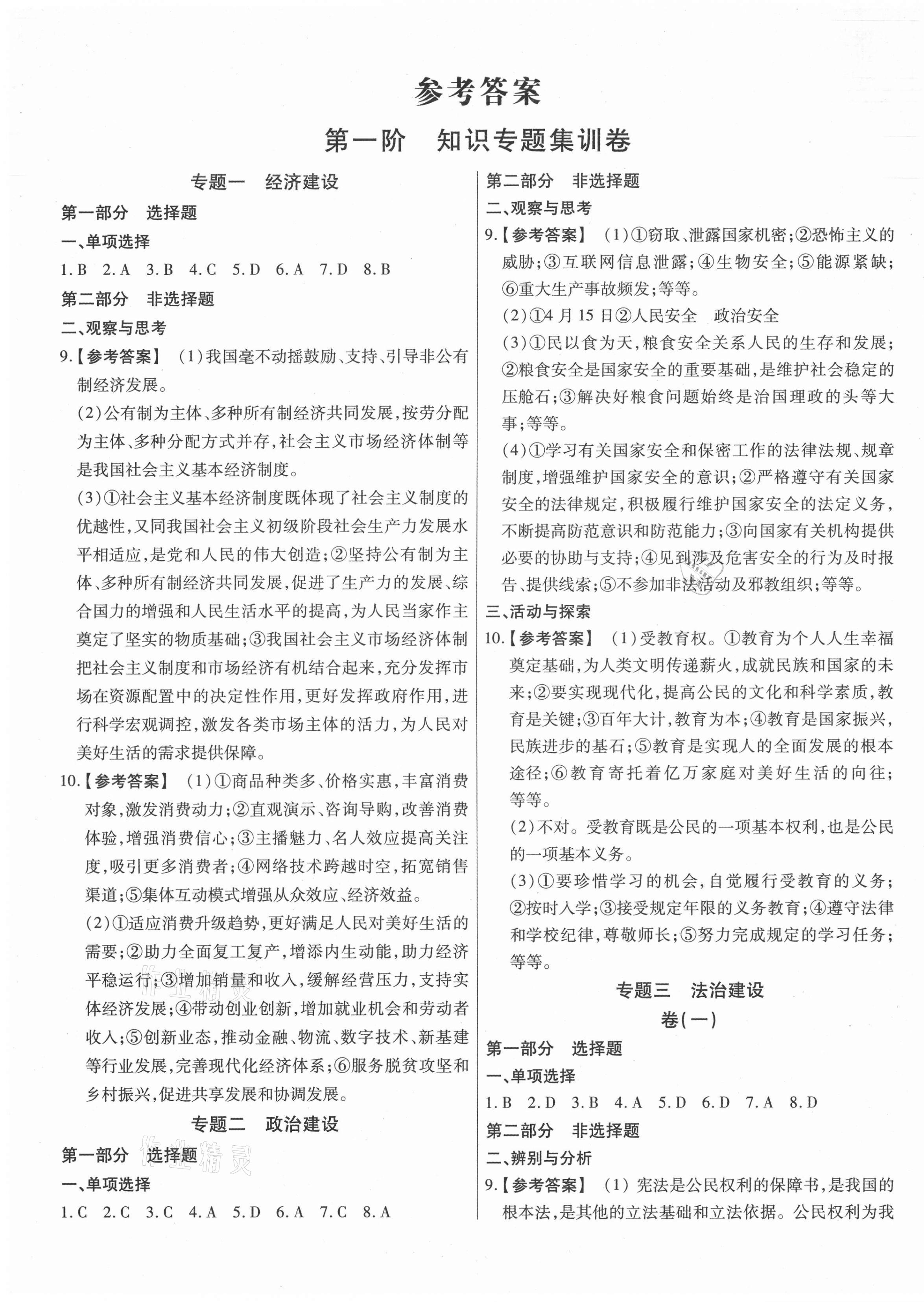 2021年中考提分特訓道德與法治中考人教版河南專版 第1頁
