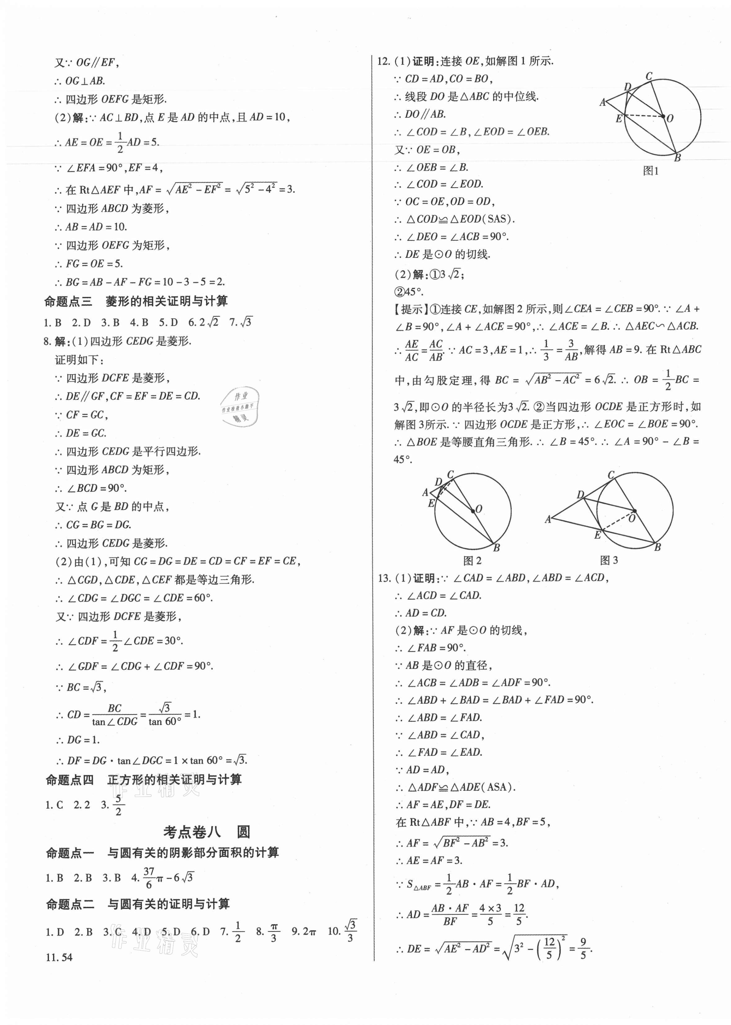 2021年中考提分特训数学河南专版&nbsp;第5页