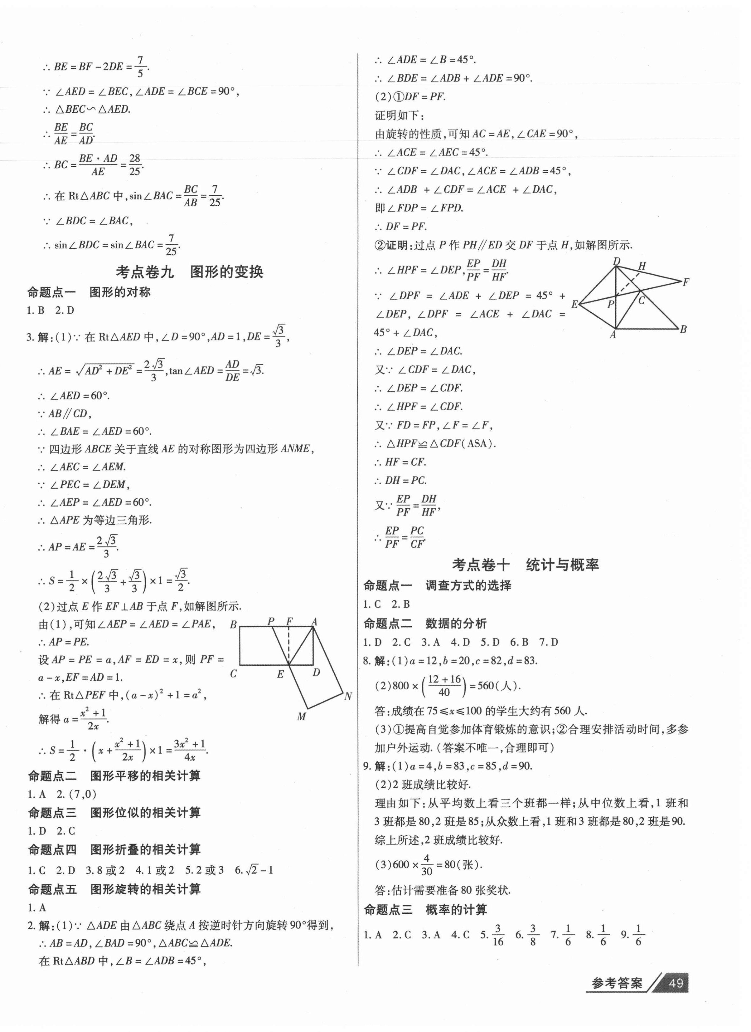 2021年中考提分特训数学河南专版&nbsp;第6页