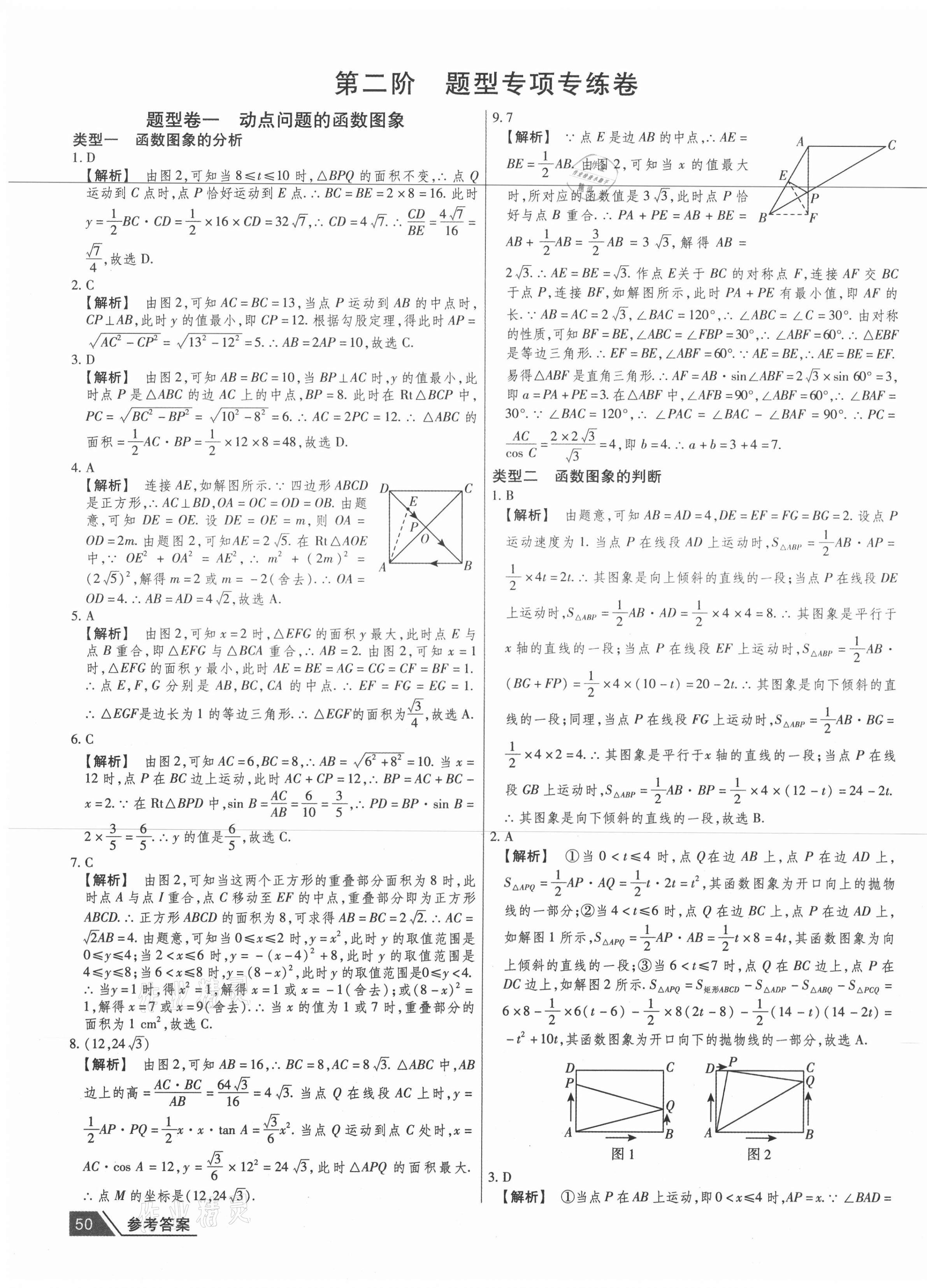 2021年中考提分特训数学河南专版&nbsp;第7页