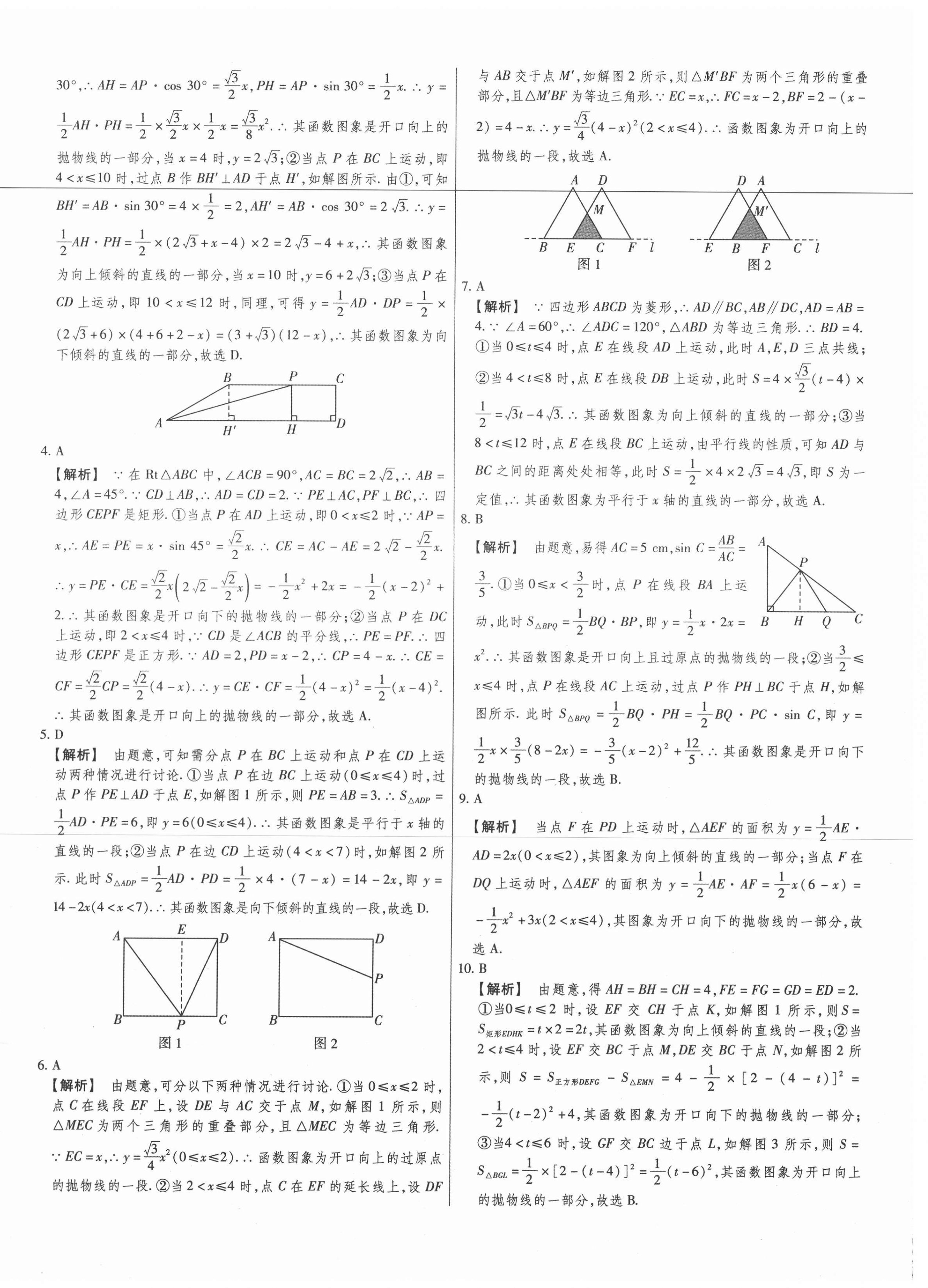 2021年中考提分特训数学河南专版&nbsp;第8页