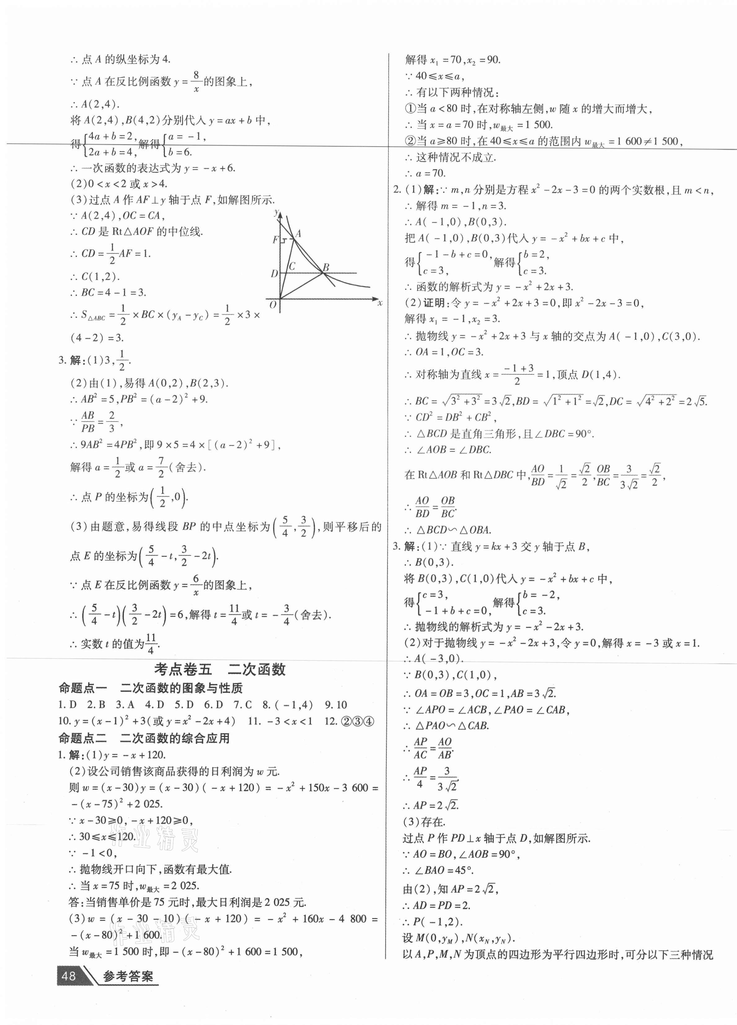 2021年中考提分特训数学河南专版&nbsp;第3页