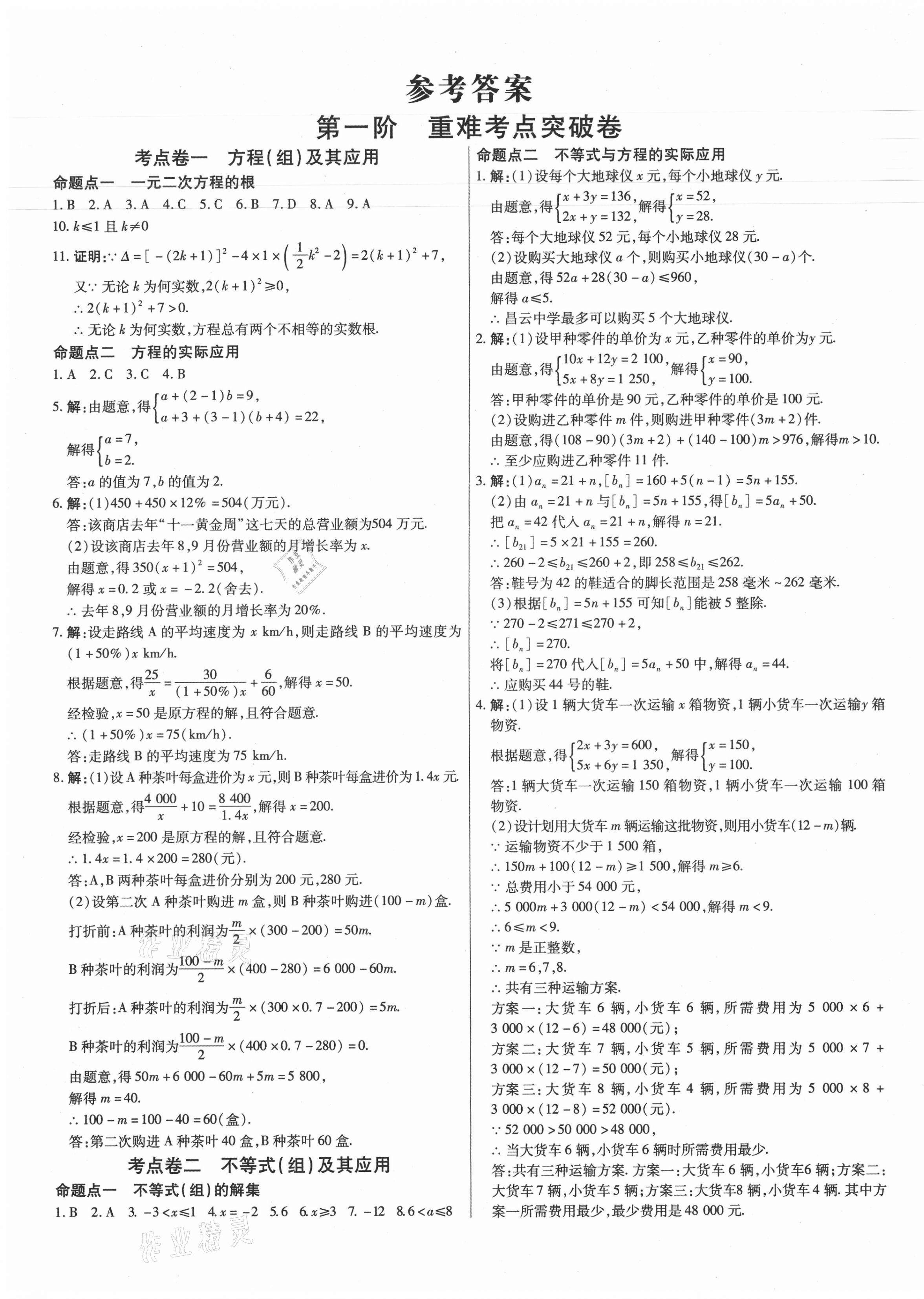 2021年中考提分特訓數學河南專版 第1頁
