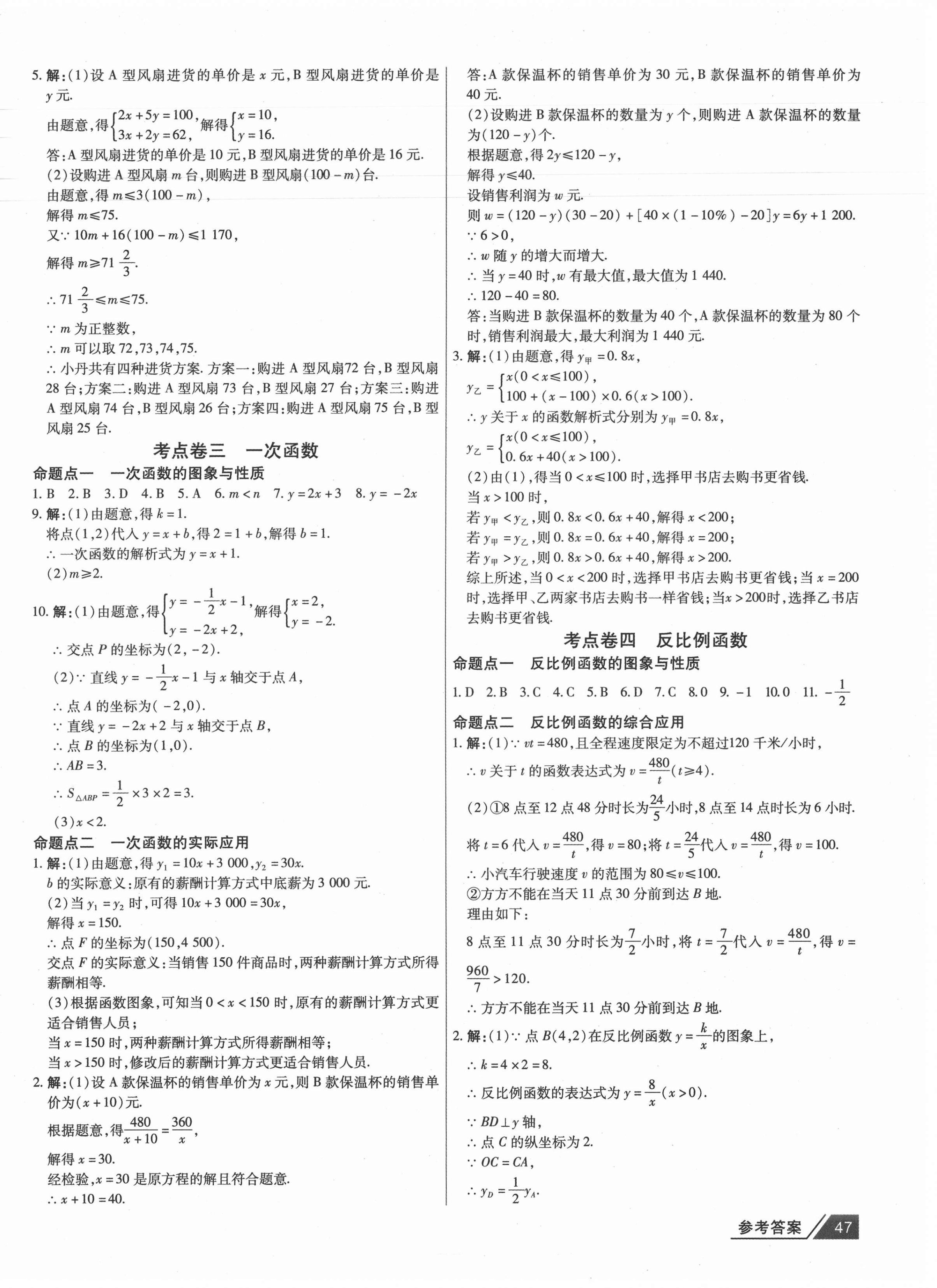 2021年中考提分特训数学河南专版 第2页
