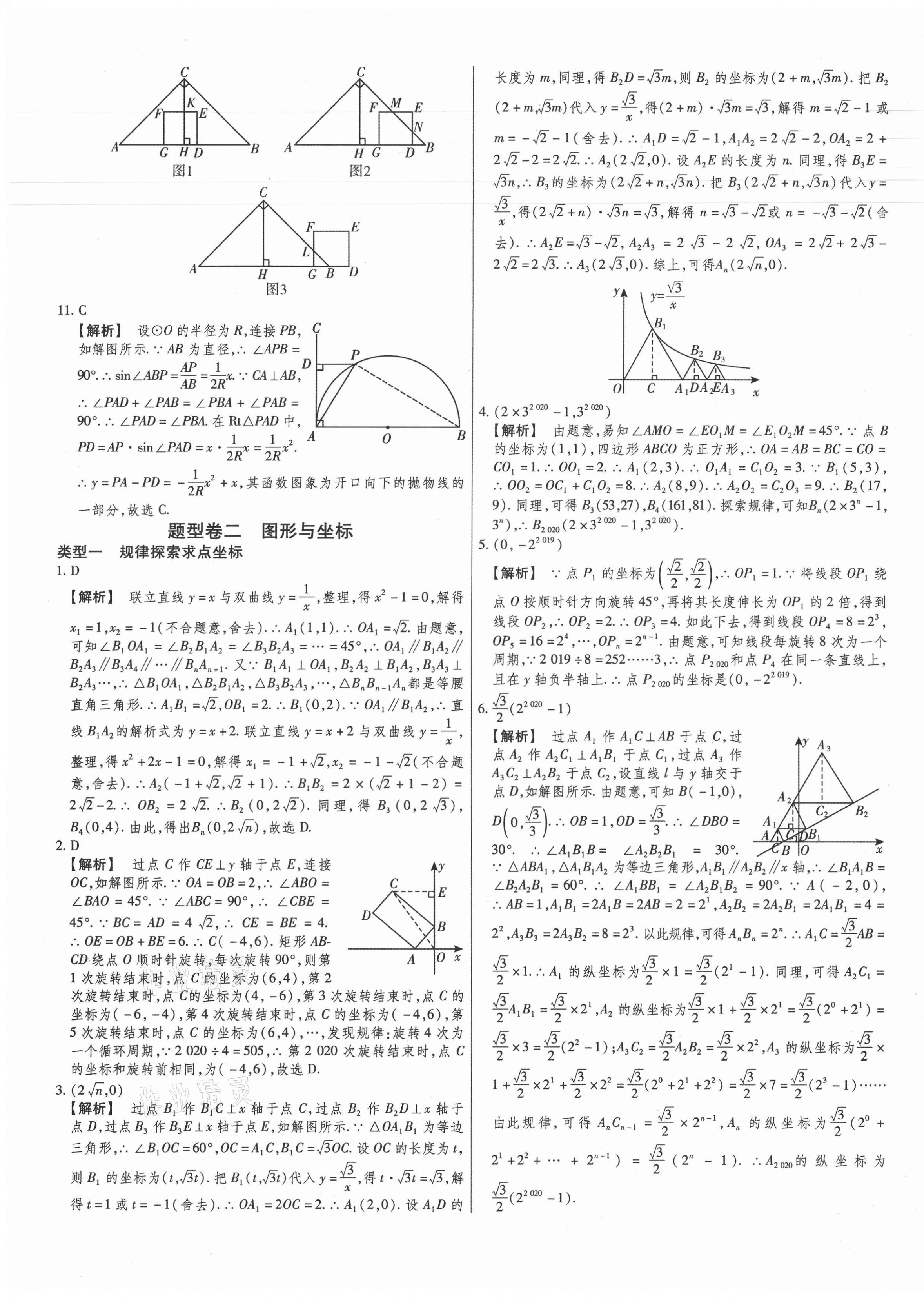 2021年中考提分特训数学河南专版&nbsp;第9页