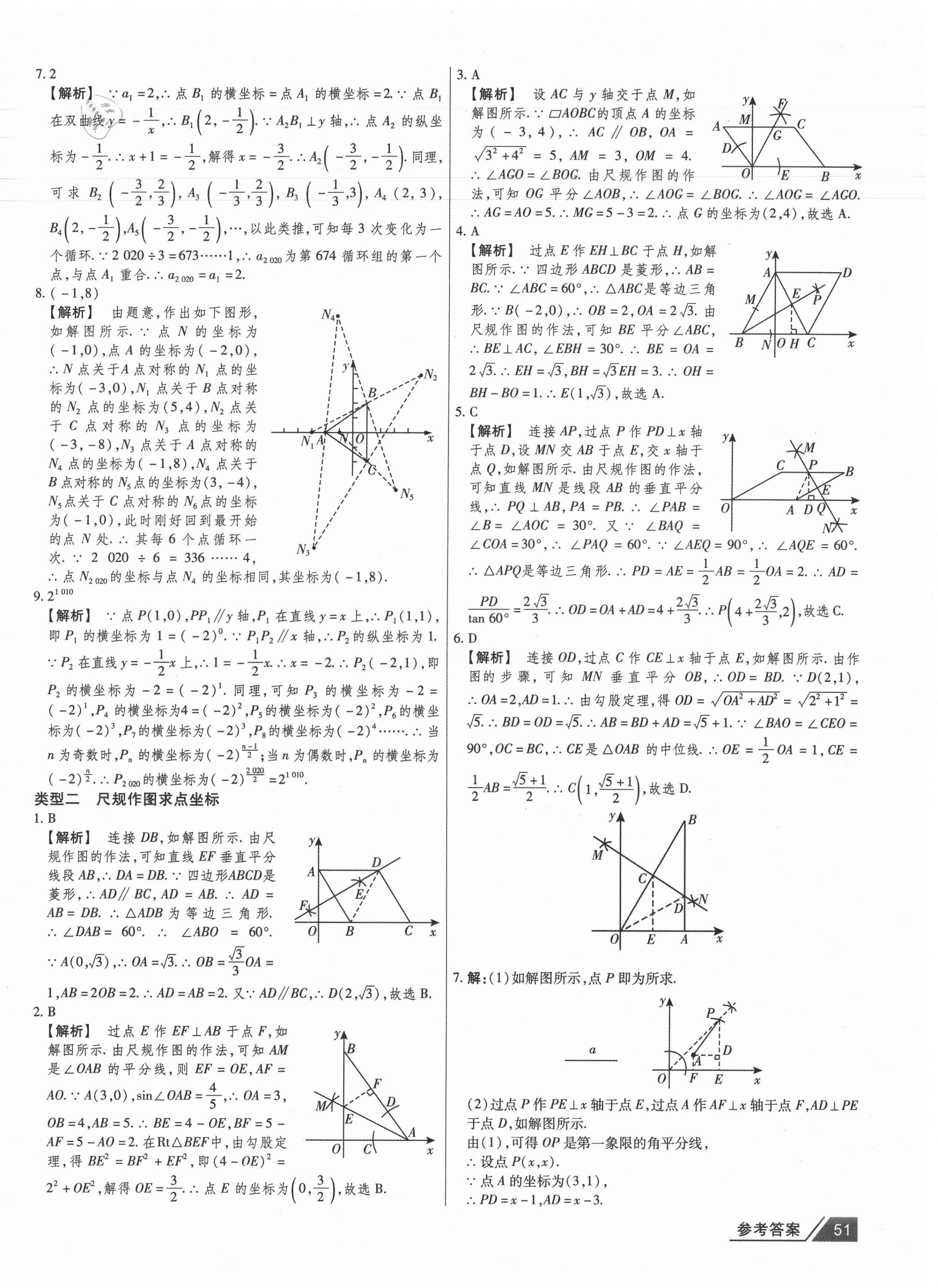 2021年中考提分特训数学河南专版&nbsp;第10页