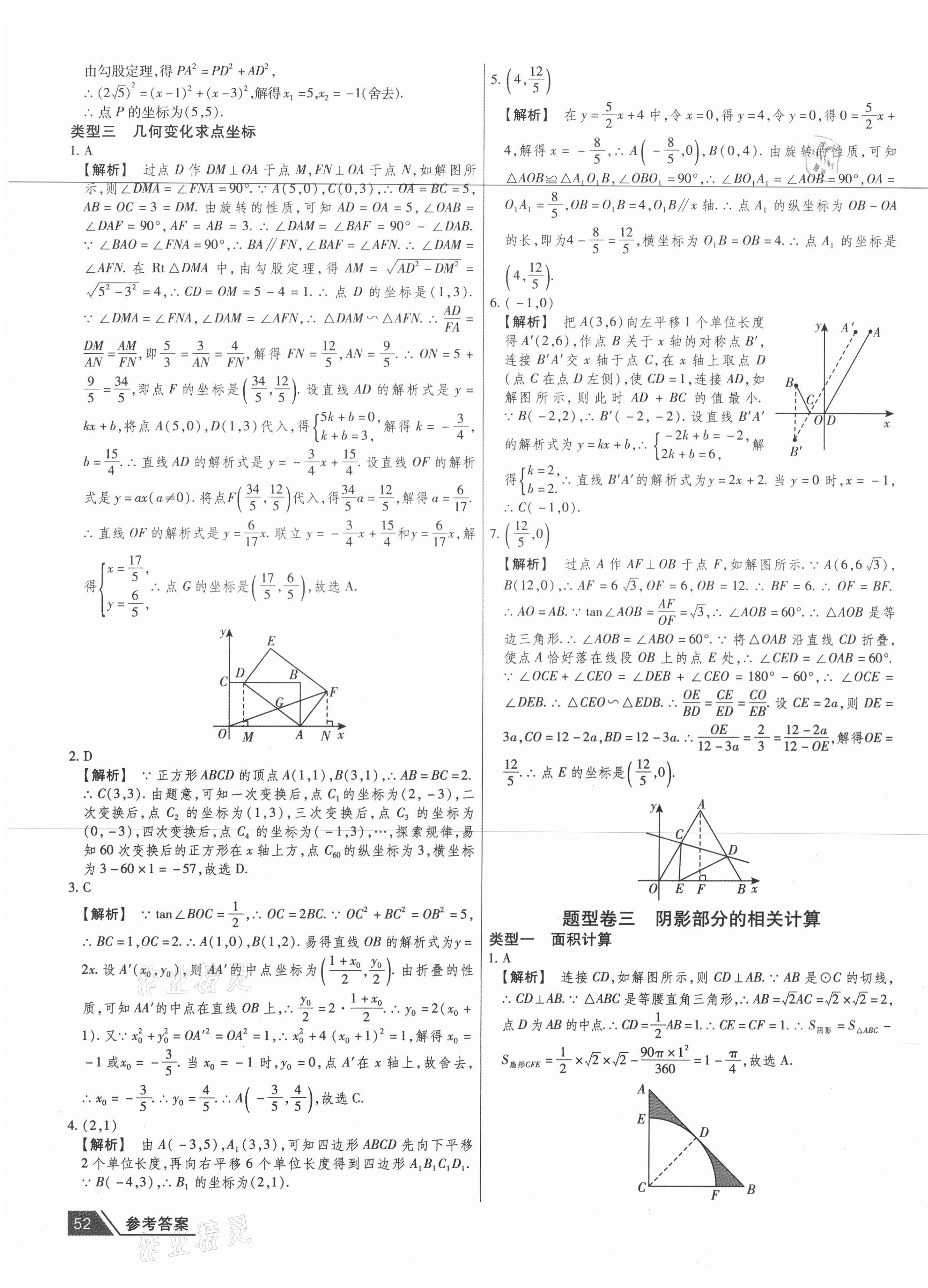 2021年中考提分特训数学河南专版&nbsp;第11页