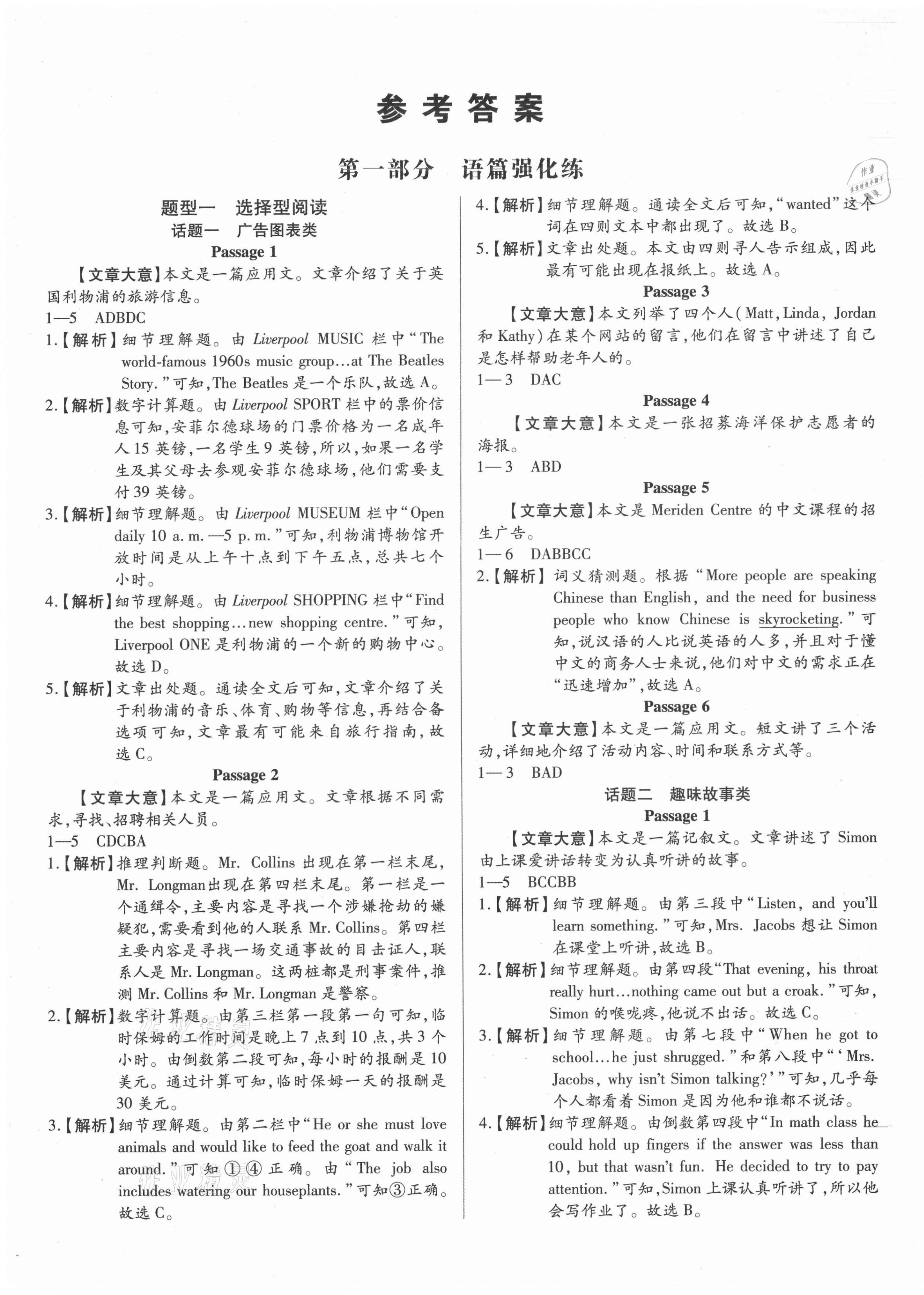 2021年中考提分特訓英語河南專版 第1頁