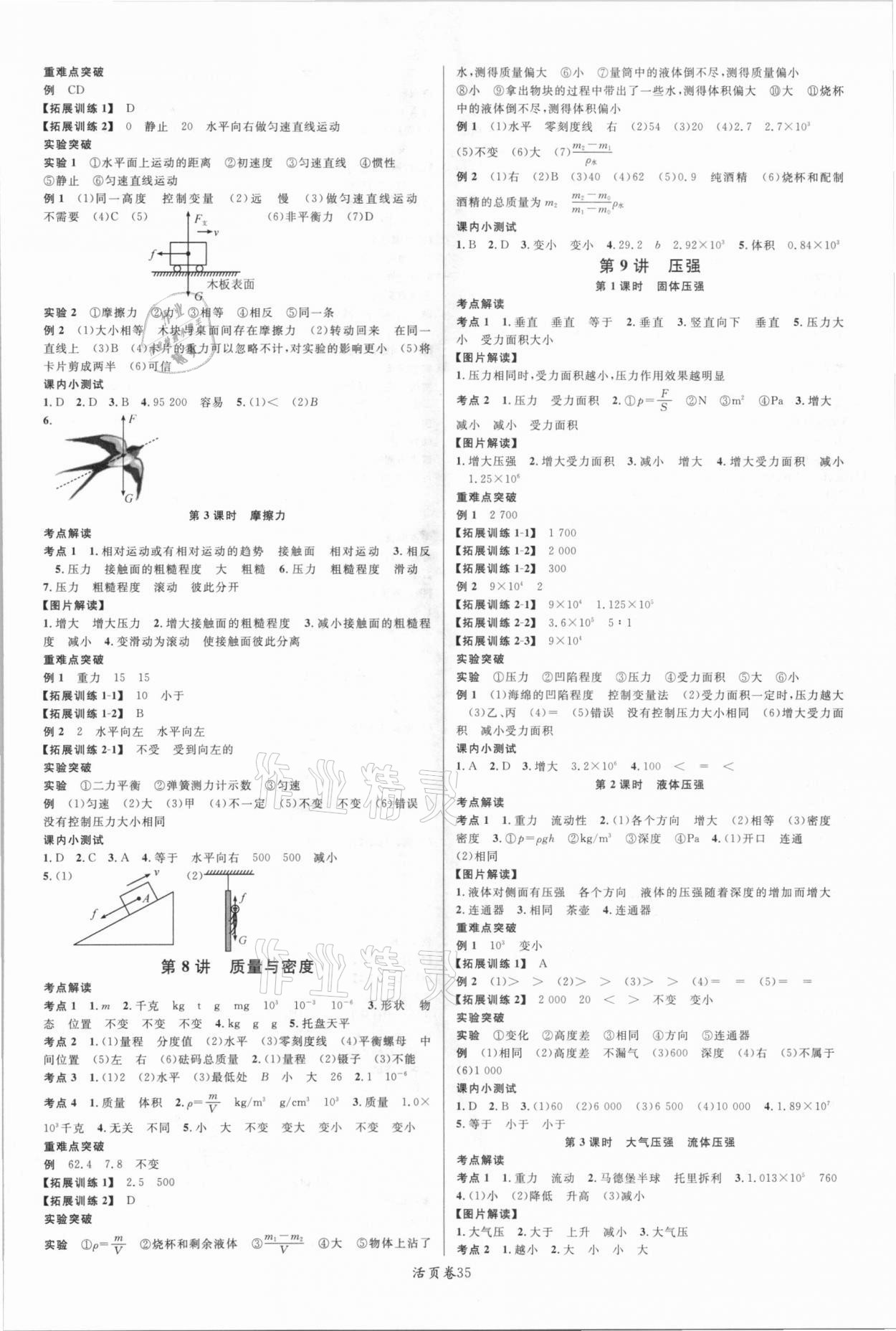 2021年火线100天中考滚动复习法物理青海专版 第3页