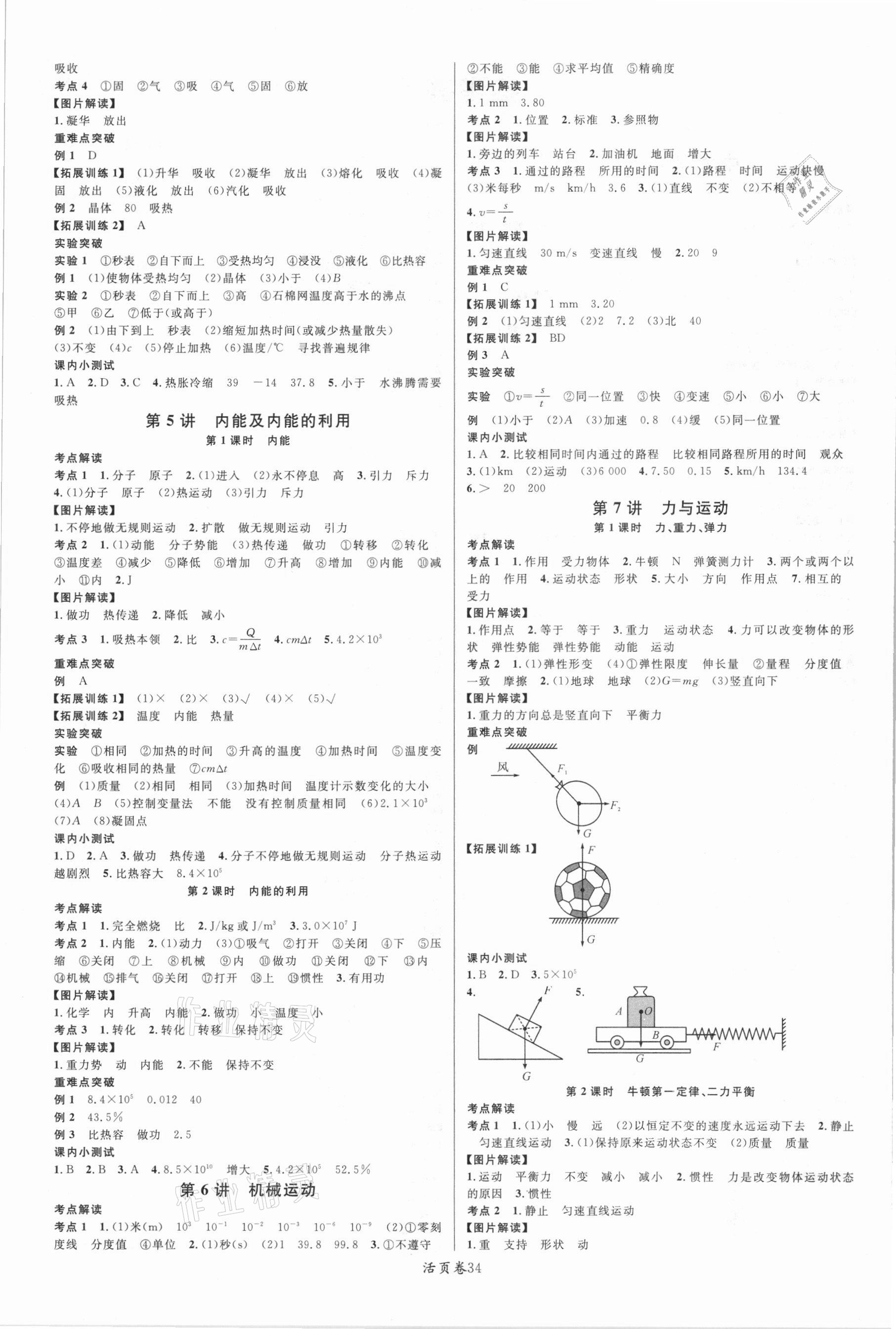 2021年火线100天中考滚动复习法物理青海专版 第2页