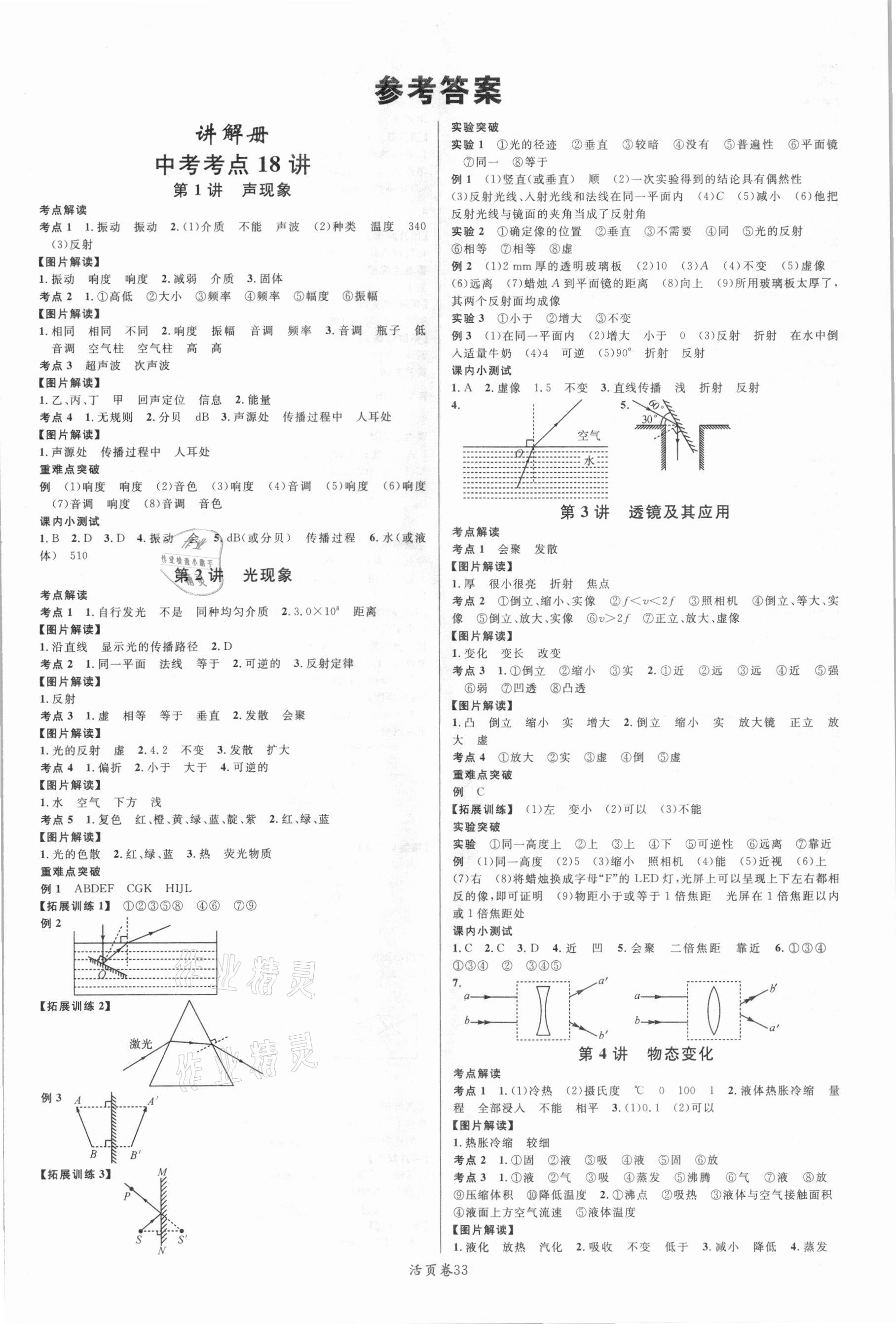 2021年火线100天中考滚动复习法物理青海专版 第1页