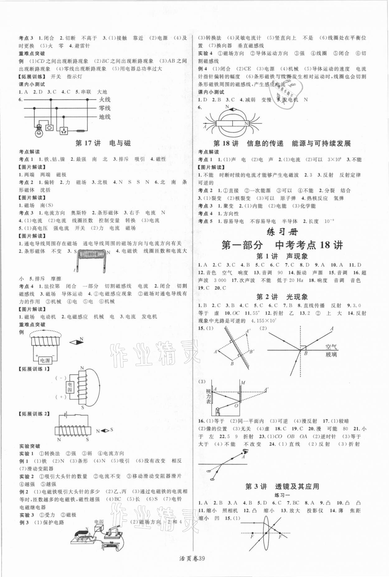 2021年火线100天中考滚动复习法物理青海专版 第7页