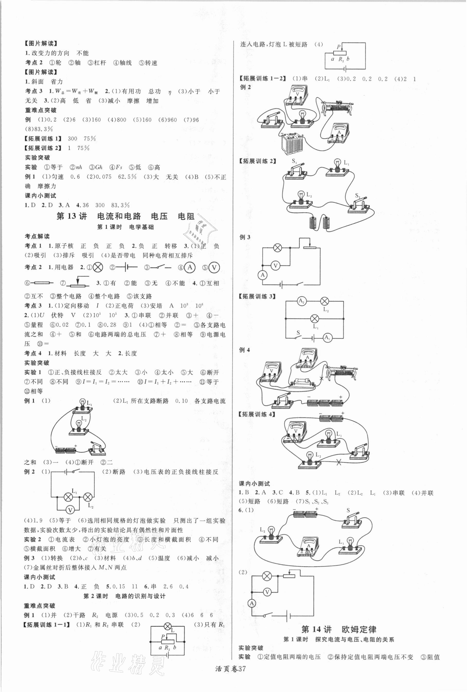 2021年火线100天中考滚动复习法物理青海专版 第5页