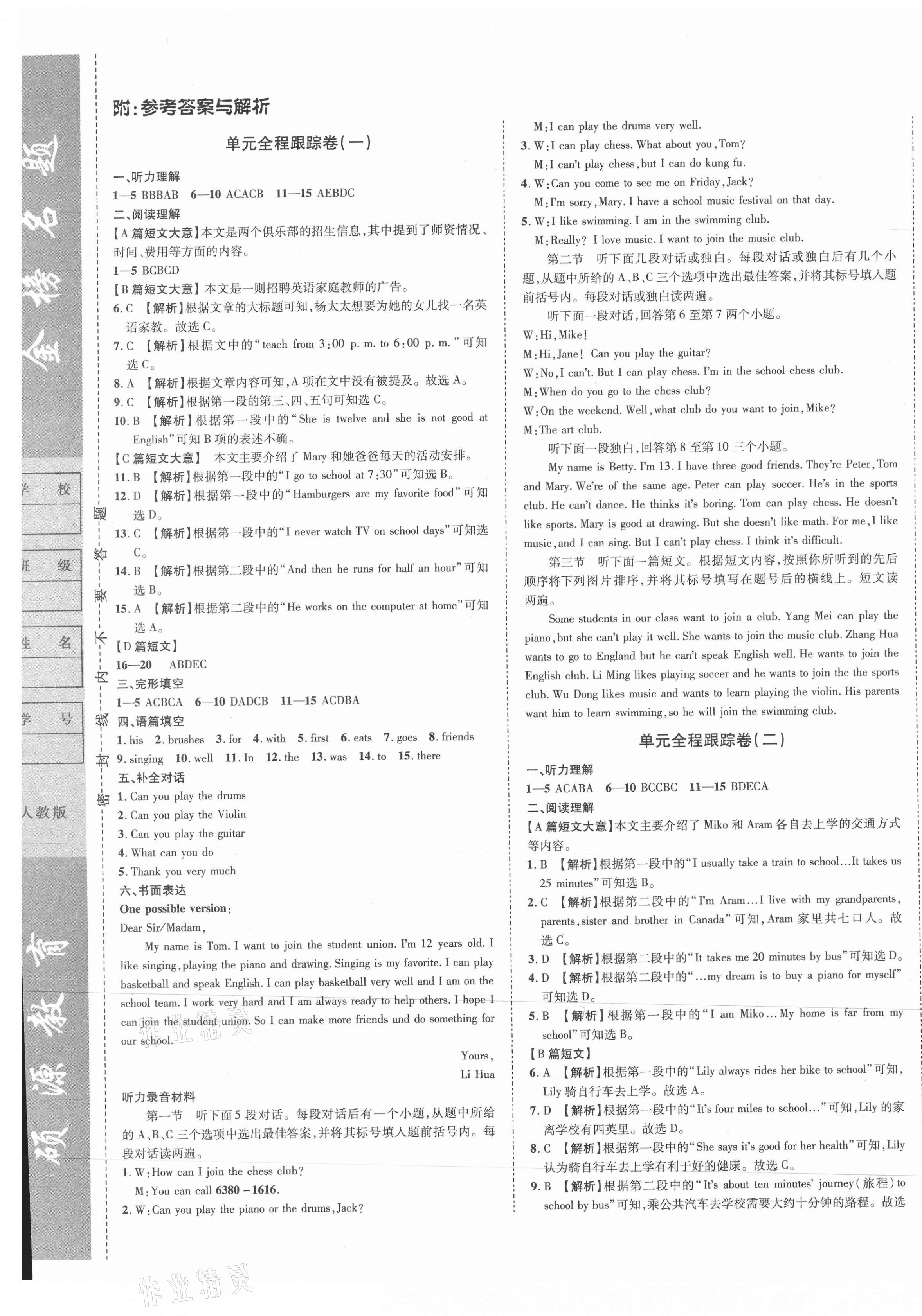 2021年金榜名题单元加期末卷七年级英语下册人教版 第1页